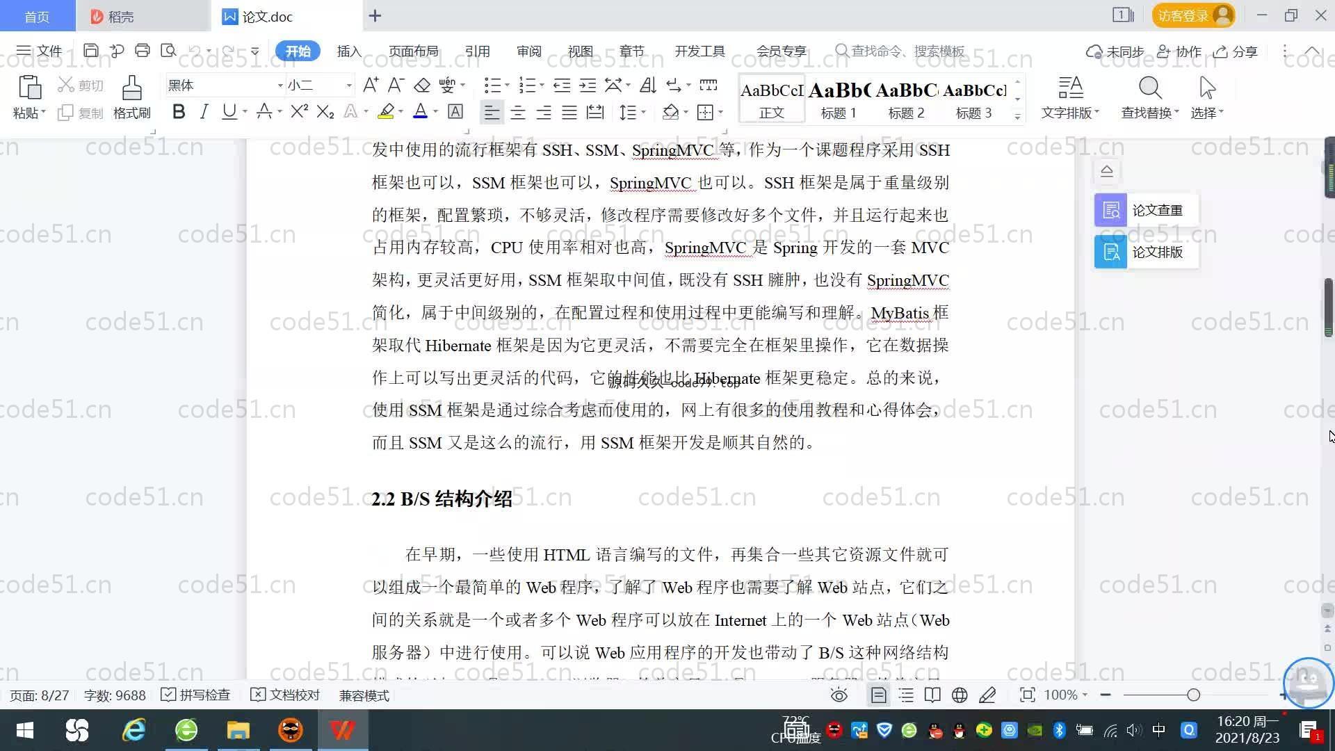 基于SpringBoot+MySQL+Vue.js的订单跟踪系统(附论文)