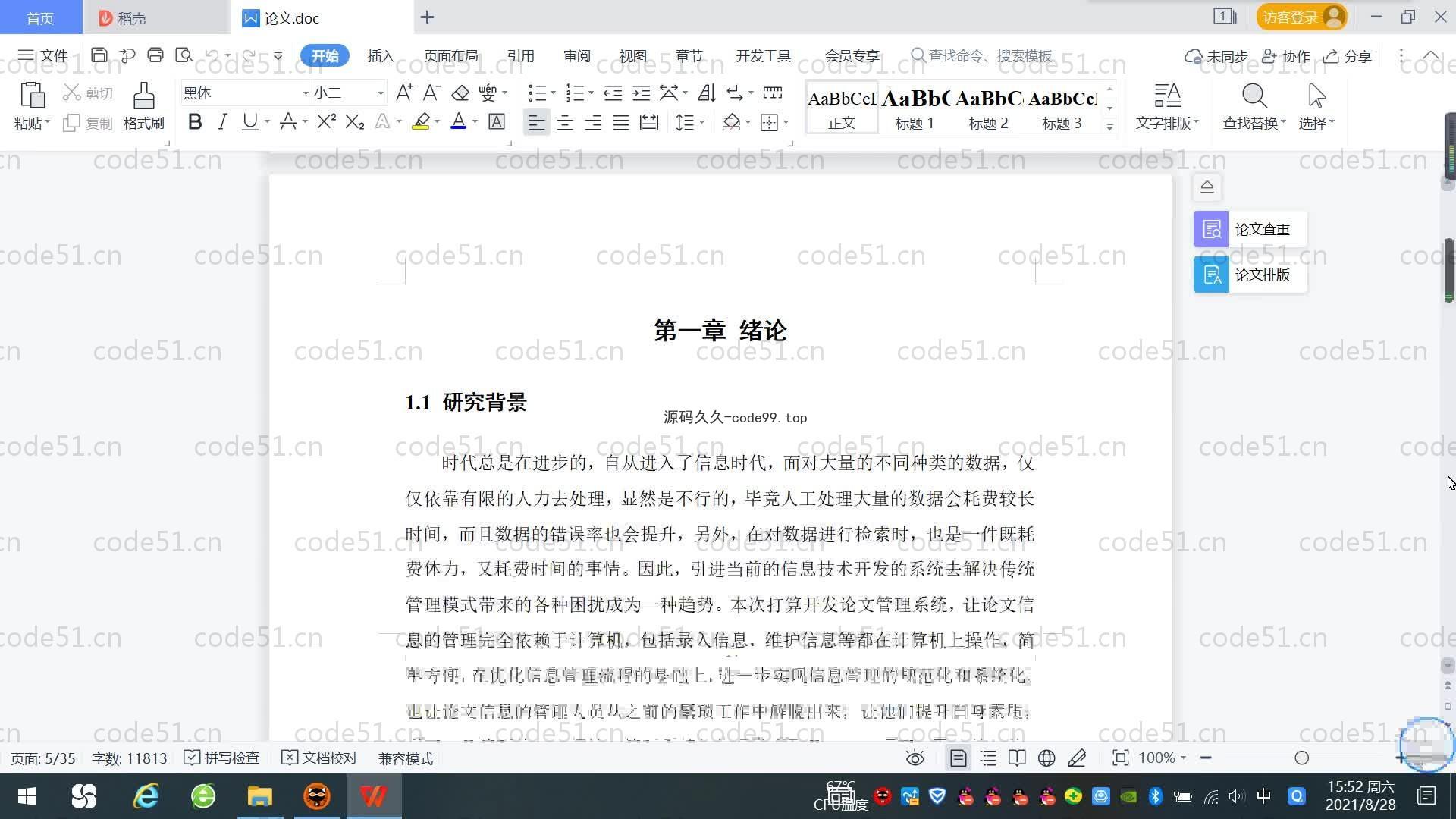 基于SpringBoot+MySQL+Vue.js的论文管理系统(附论文)