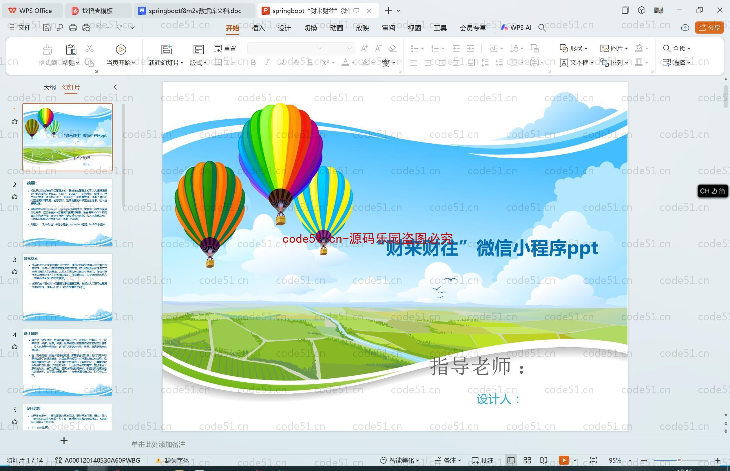 基于SpringBoot+MySQL+SSM+Vue.js的消费支出收入统计小程序(附论文)