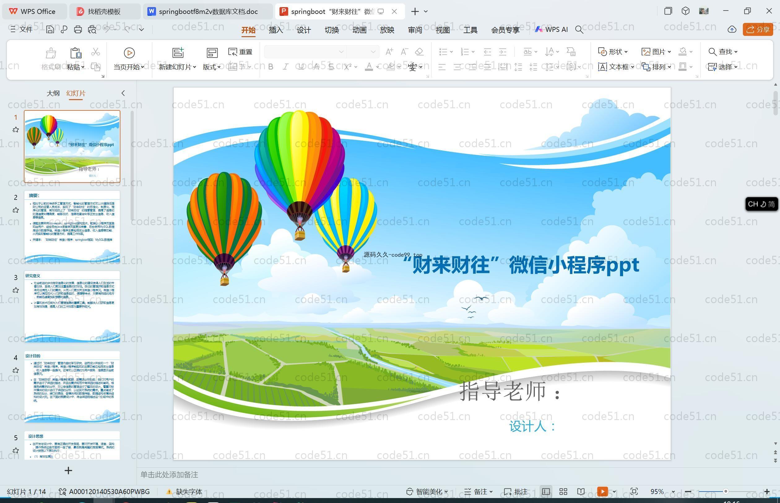 基于SpringBoot+MySQL+Vue.js的消费支出收入统计小程序(附论文)