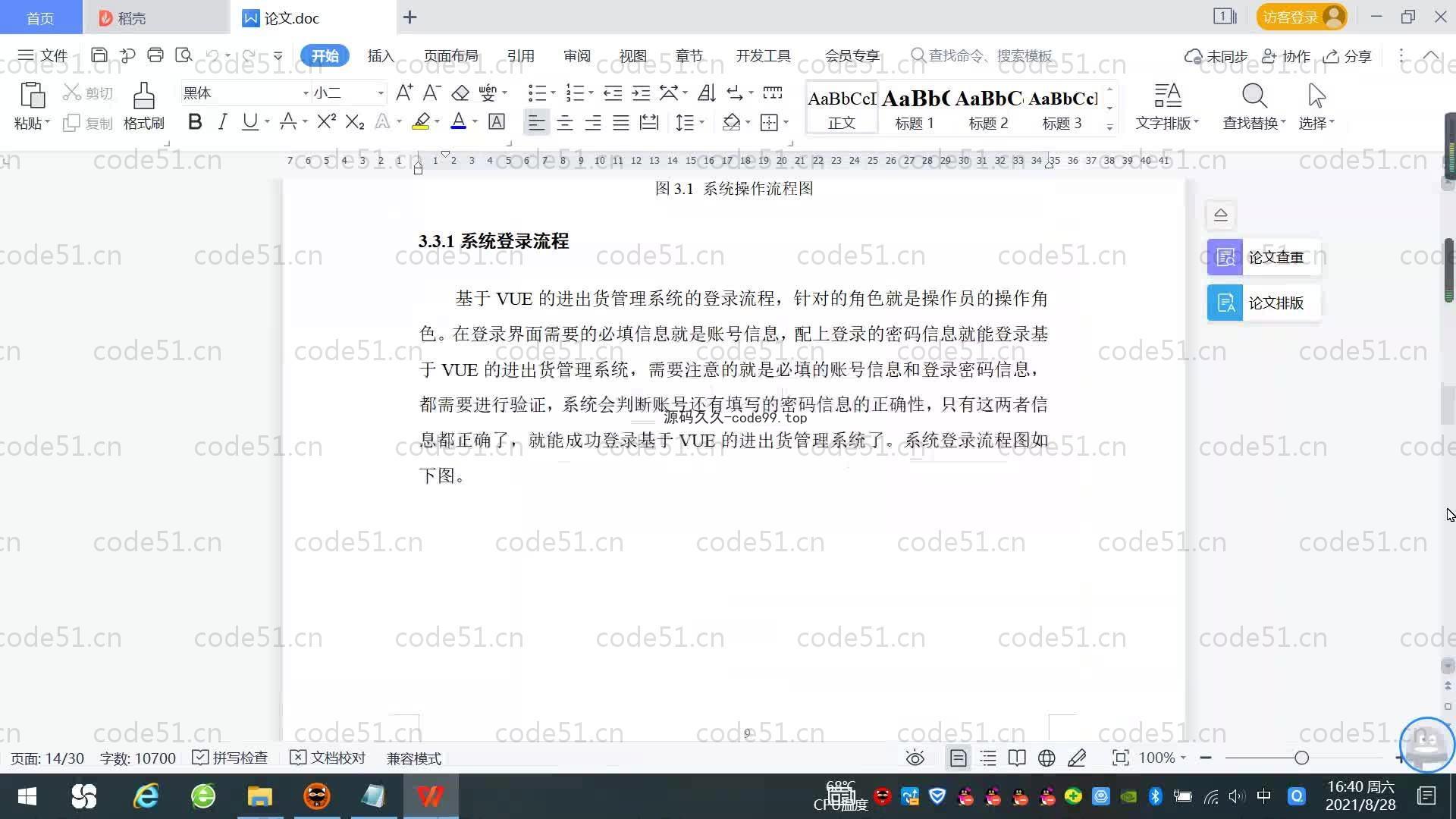 基于SpringBoot+MySQL+Vue.js的进出货管理系统(附论文)