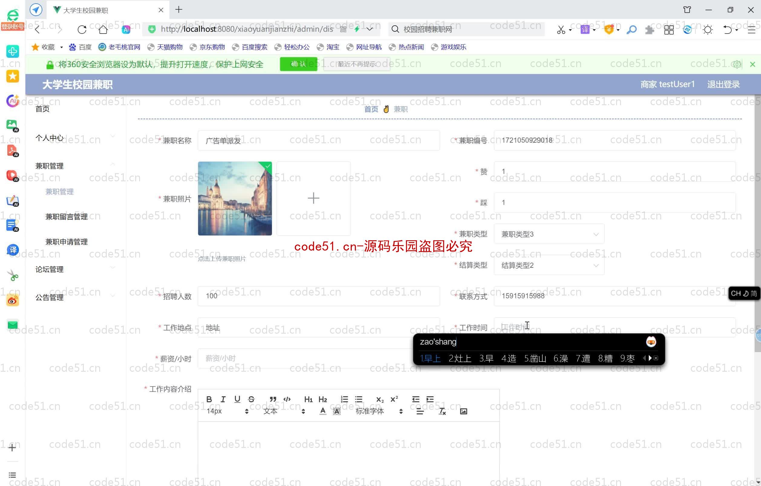 基于SpringBoot+MySQL+SSM+Vue.js+uniapp的大学生校园兼职系统(附论文)