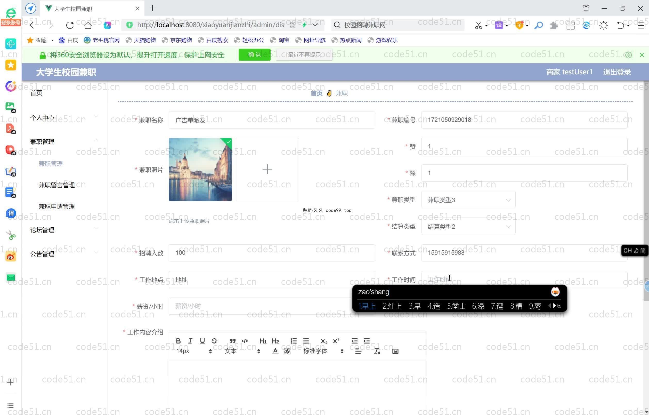 基于SpringBoot+MySQL+Vue.js+uniapp的大学生校园兼职系统(附论文)