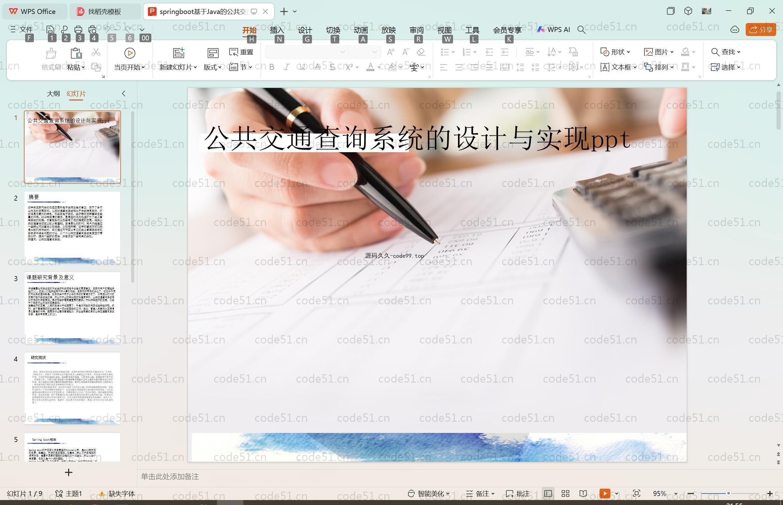 基于SpringBoot+MySQL+Vue.js的公共交通查询系统(附论文)