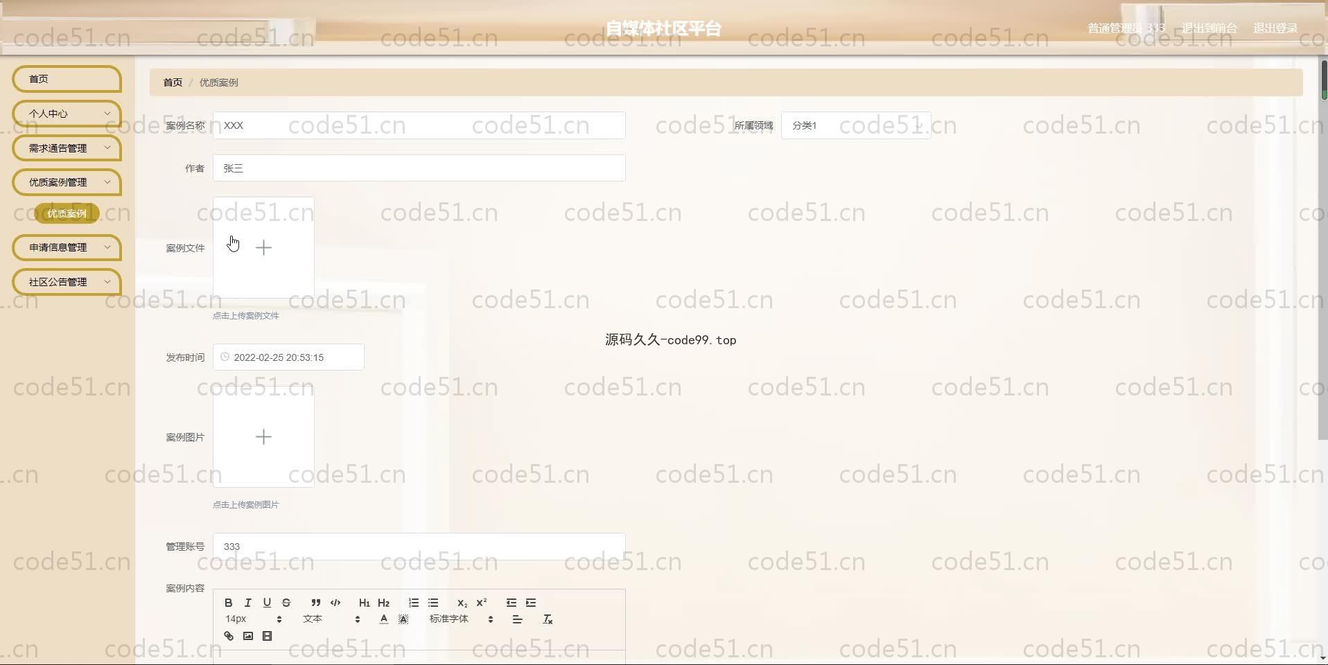 基于SpringBoot+MySQL+Vue.js的自媒体社区系统