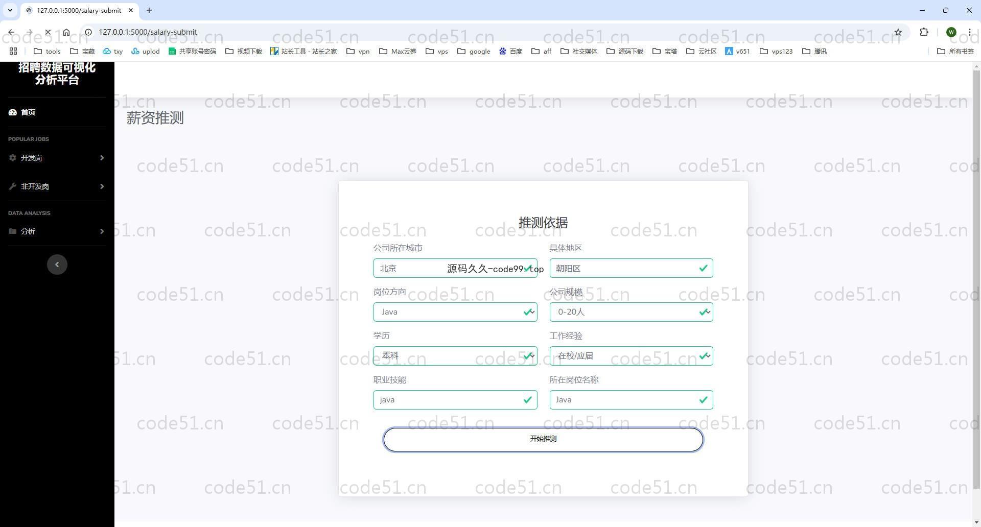 基于Python+Flask+MySQL+boss直聘岗位信息数据分析与可视化(附论文)