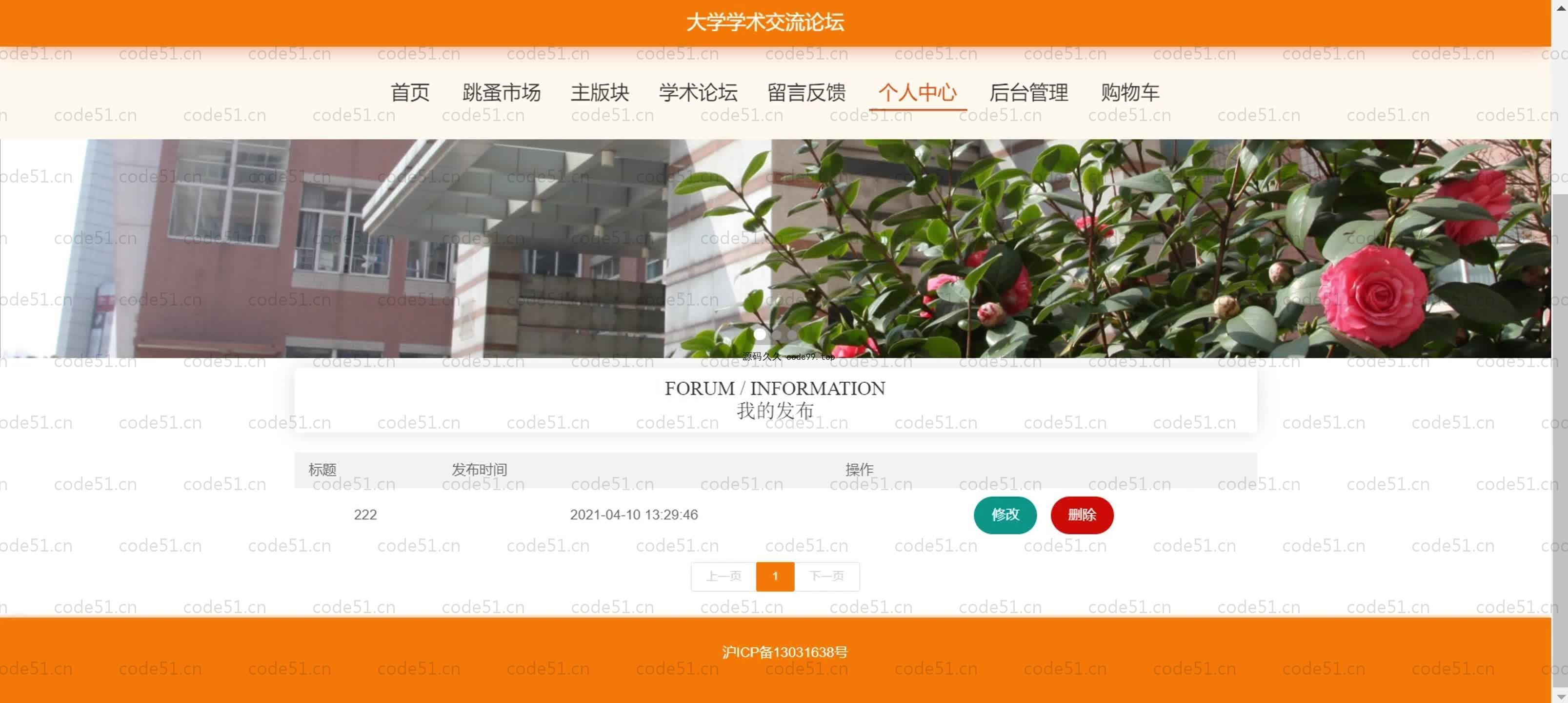 基于SpringBoot+MySQL+Vue.js的大学生交流论坛(附论文)
