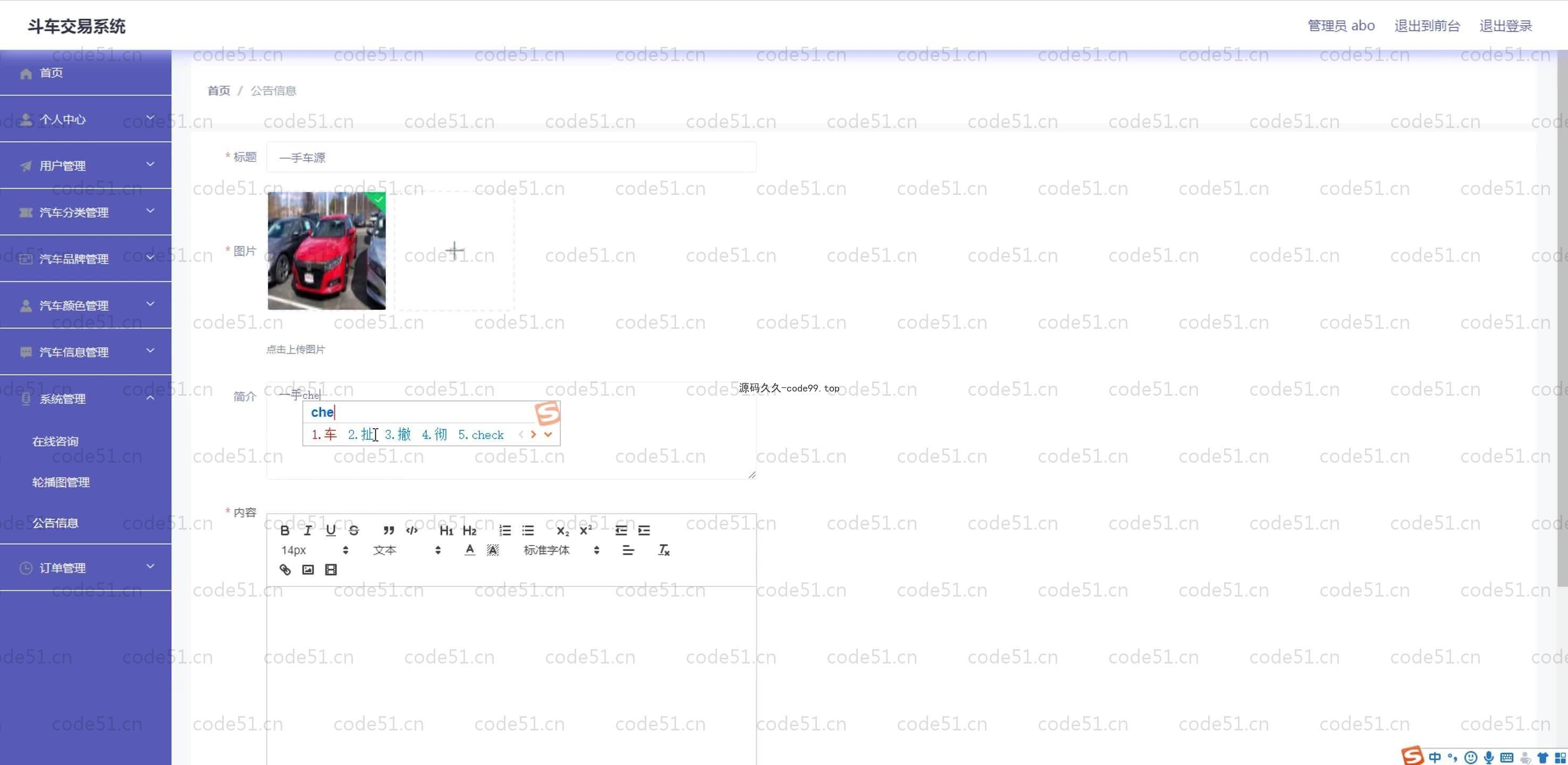 基于SpringBoot+MySQL+Vue.js的车辆交易系统(附论文)