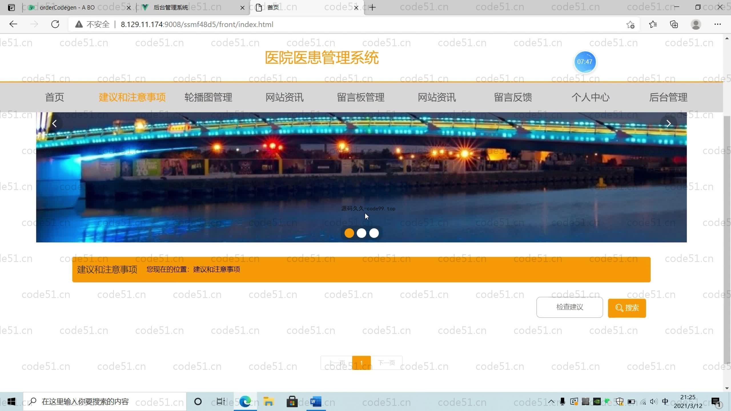 基于SpringBoot+MySQL+Vue.js的医院患者管理系统(附论文)