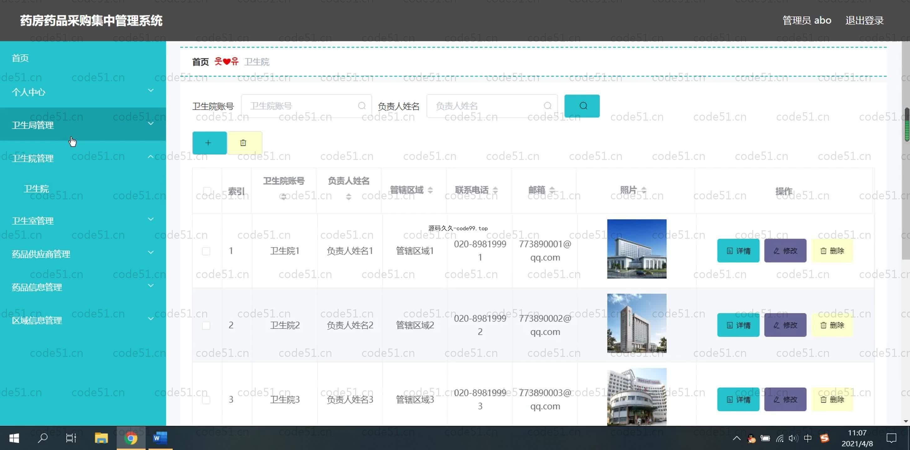 基于SpringBoot+MySQL+Vue.js的药房药品采购系统(附论文)