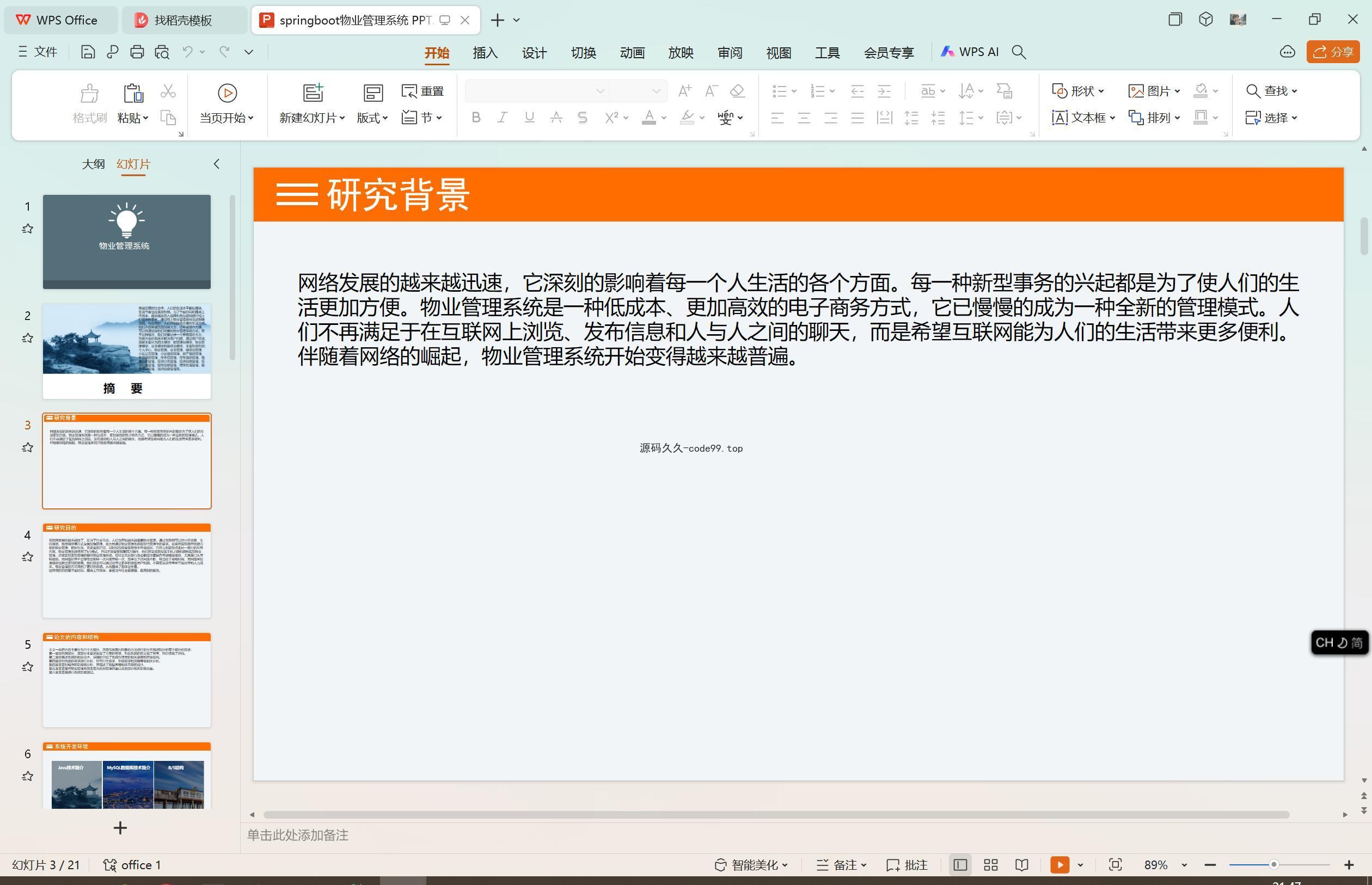 基于SpringBoot+MySQL+Vue.js的物业管理系统(附论文)