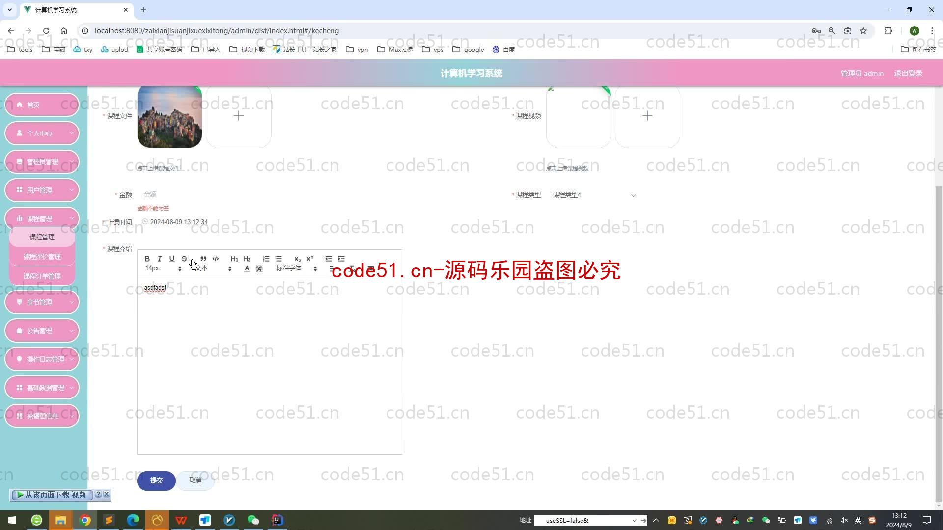 基于SpringBoot+MySQL+SSM+Vue.js的计算机学习系统