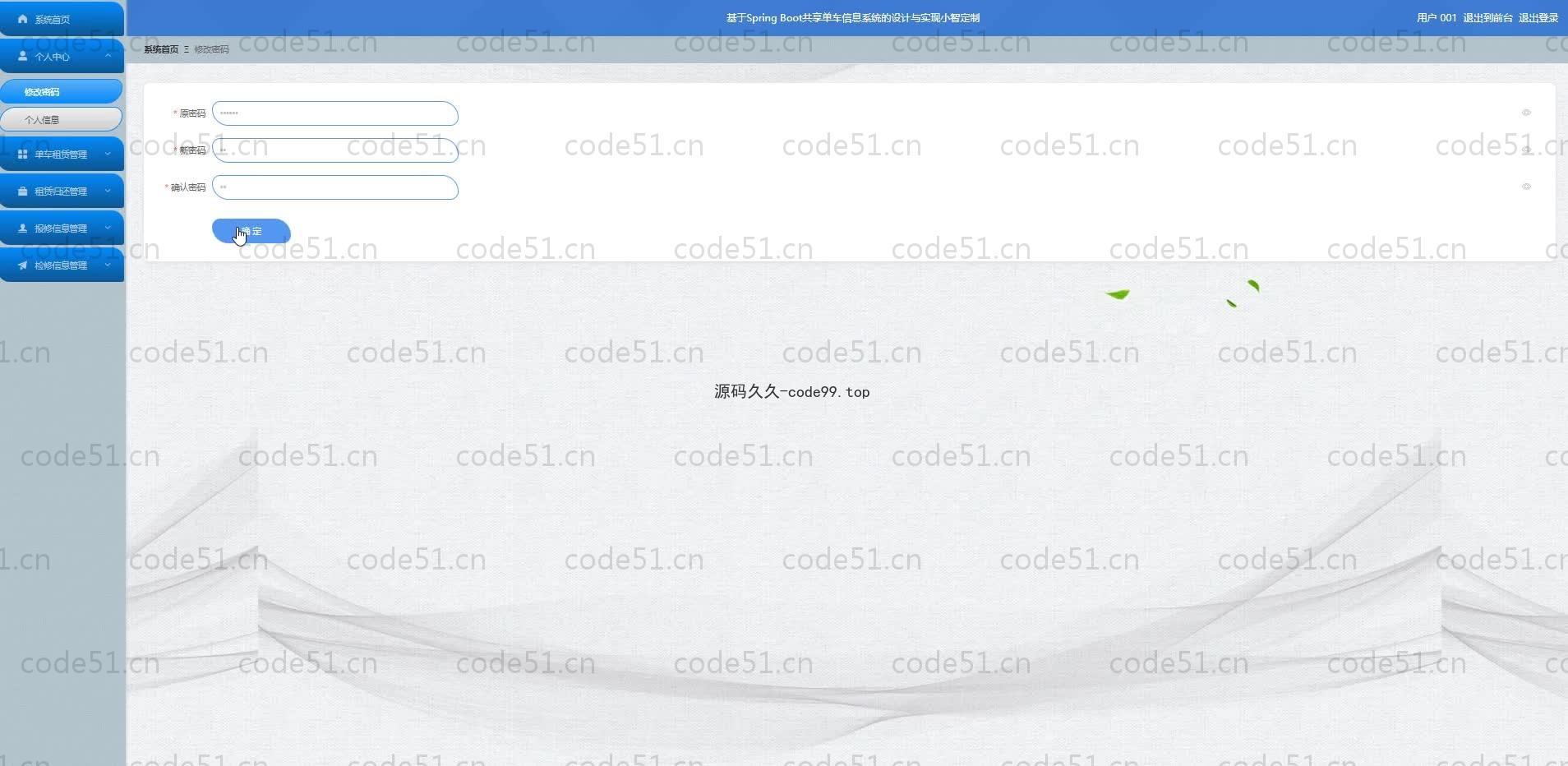 基于SpringBoot+MySQL+Vue.js的共享单车信息系统(附论文)