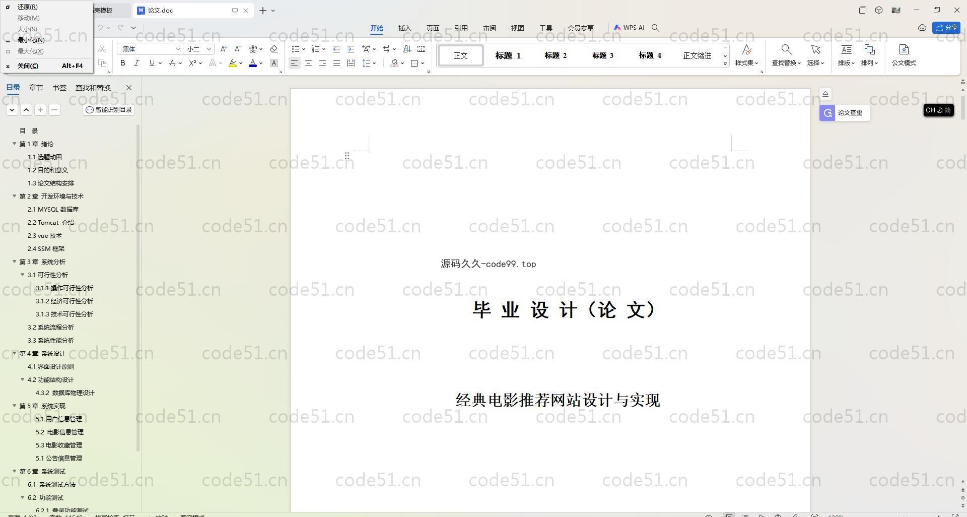 基于SpringBoot+MySQL+Vue.js的经典电影推荐(附论文)