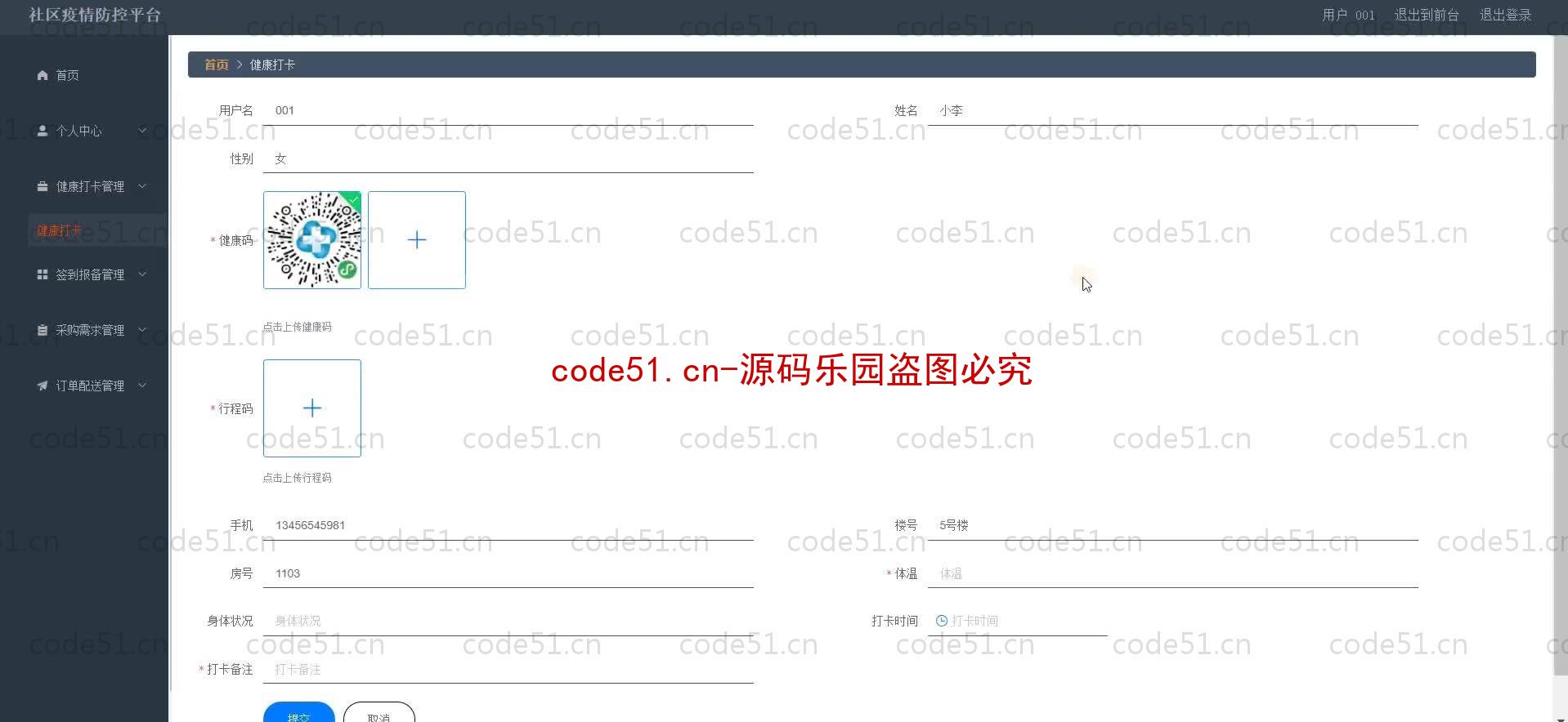 基于SpringBoot+MySQL+SSM+Vue.js的社区疫情防控管理系统