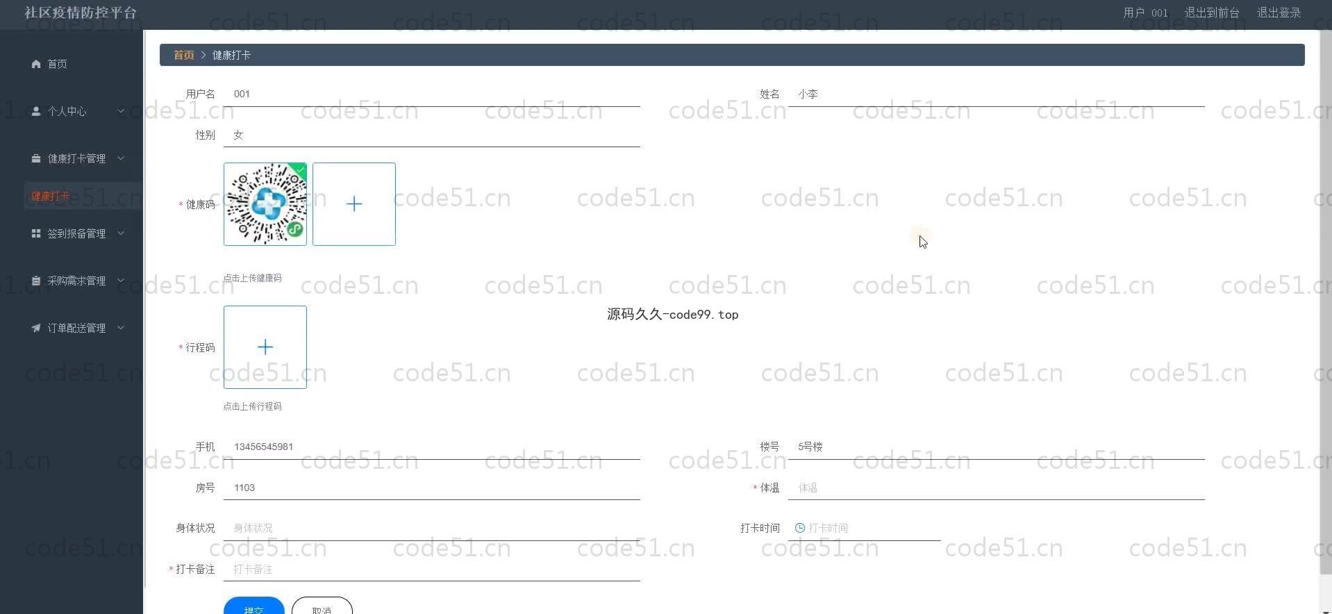 基于SpringBoot+MySQL+Vue.js的社区疫情防控管理系统