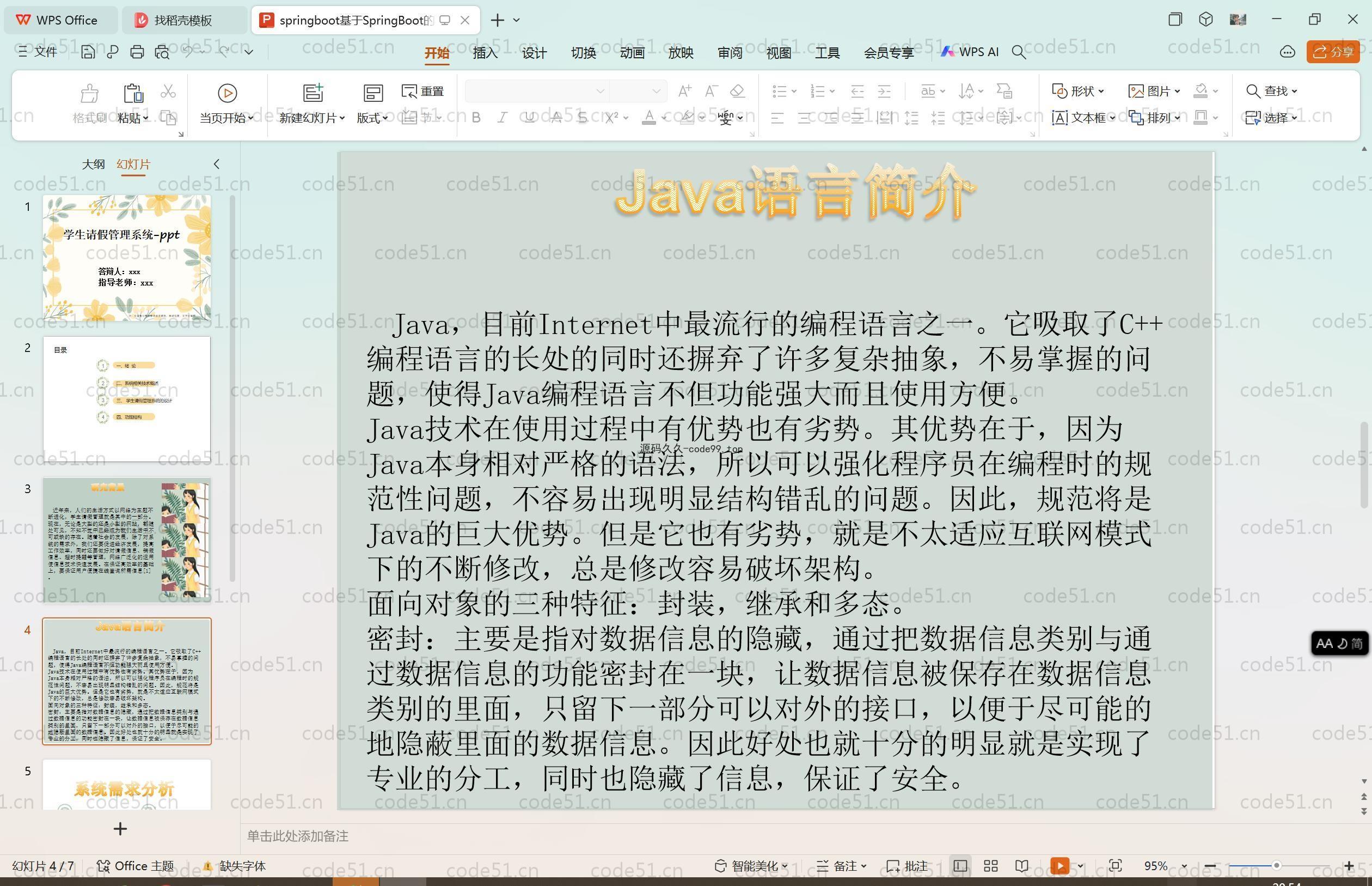 基于SpringBoot+MySQL+Vue.js的学生请假管理系统(附论文)