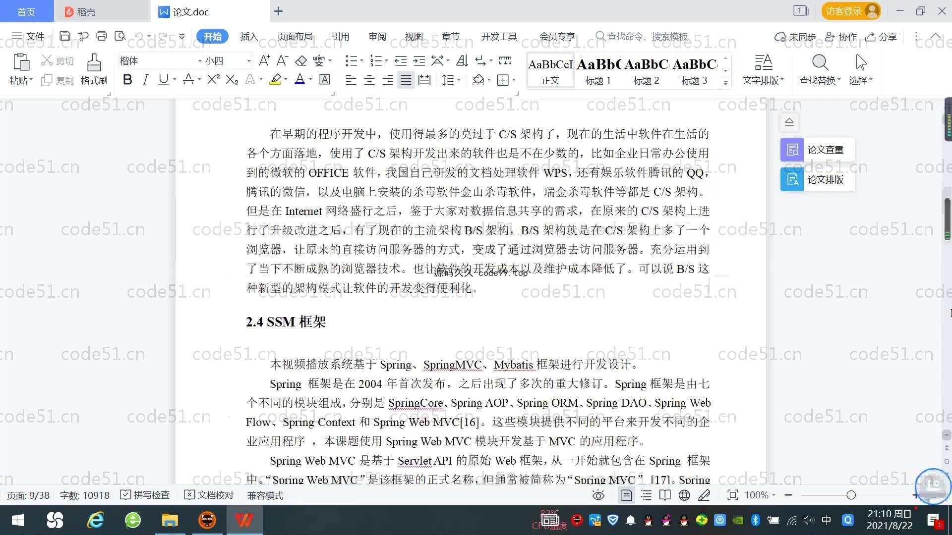 基于SpringBoot+MySQL+Vue.js的视频播放系统(附论文)