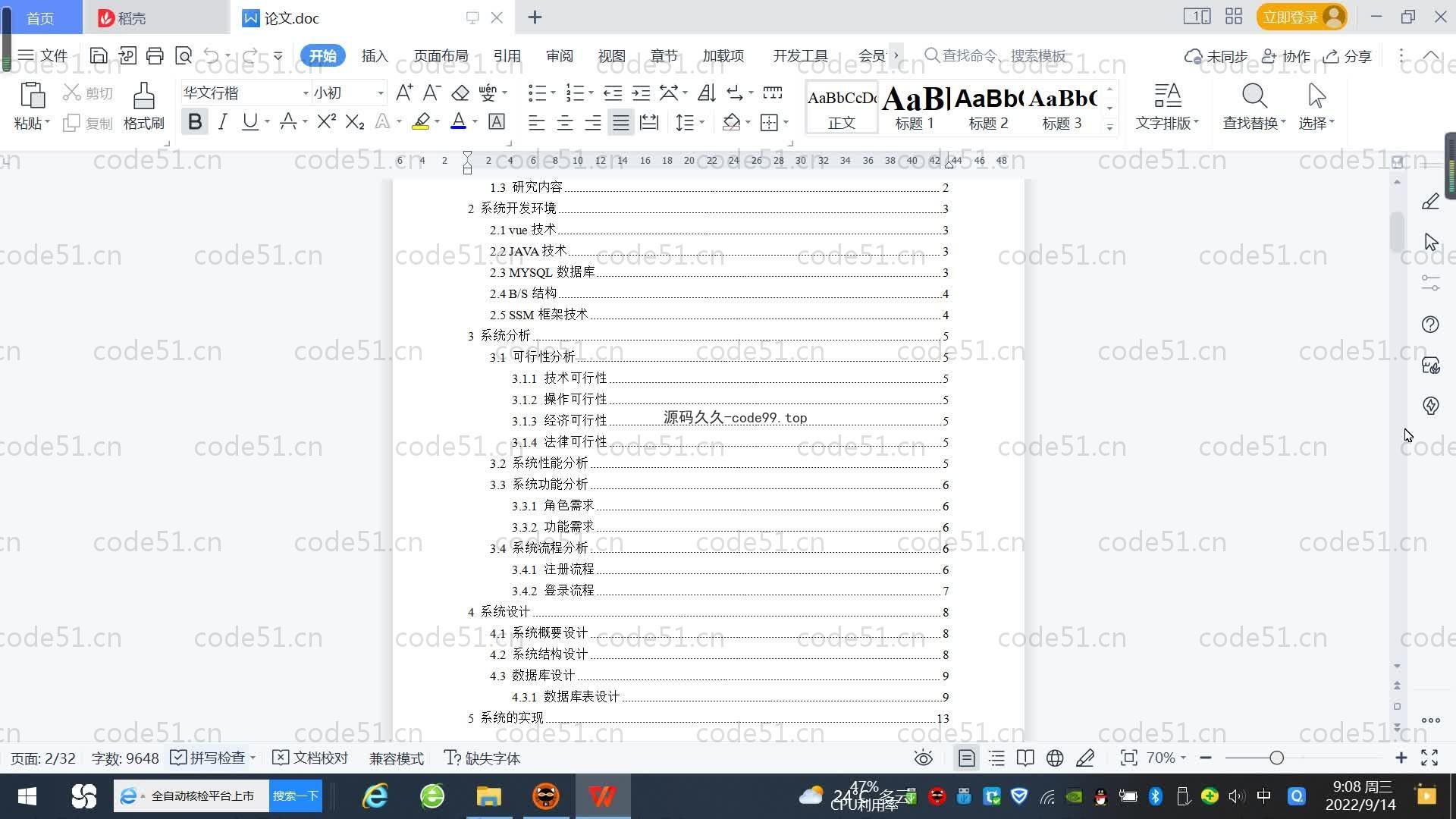 基于SpringBoot+MySQL+Vue.js的团队开发管理系统(附论文)