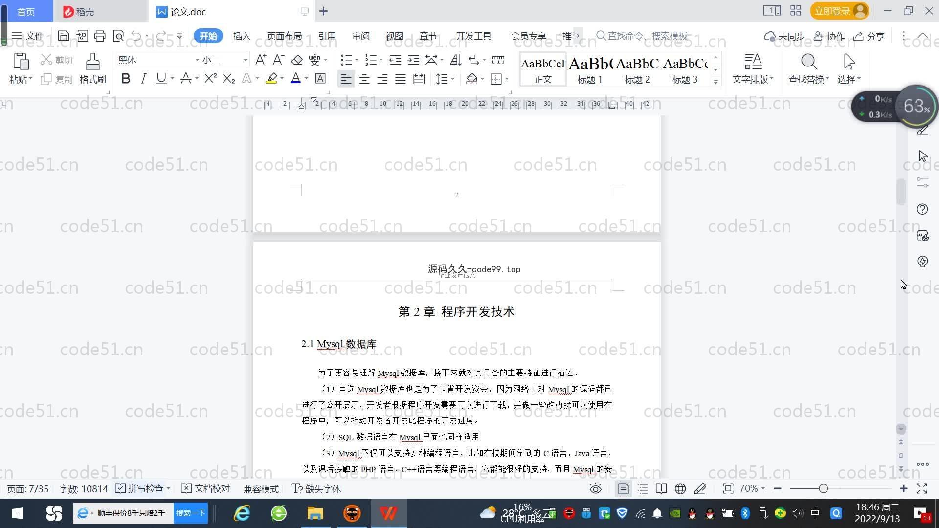 基于SpringBoot+MySQL+Vue.js的线上学习系统(附论文)