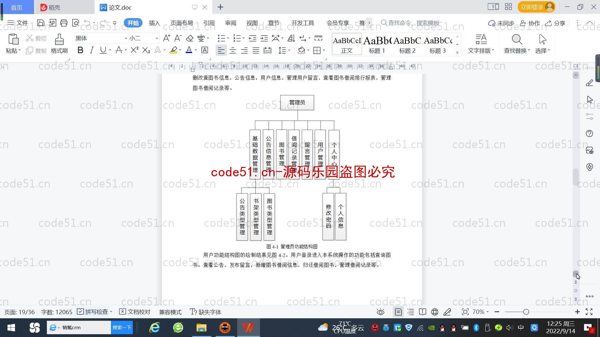 基于SpringBoot+MySQL+SSM+Vue.js的图书管理系统(附论文)