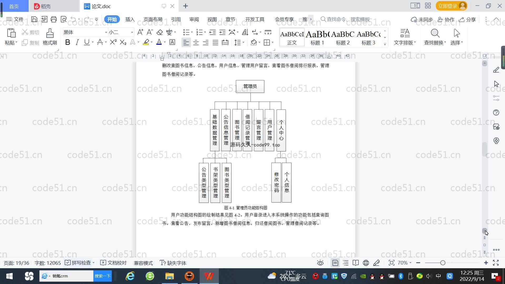 基于SpringBoot+MySQL+Vue.js的图书管理系统(附论文)