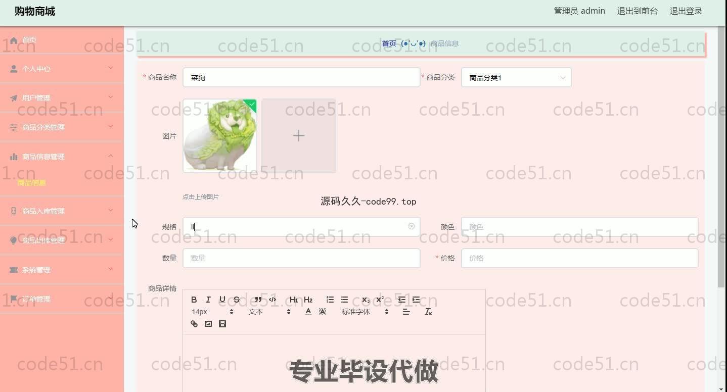 基于SpringBoot+MySQL+Vue.js的商城购物系统(附论文)