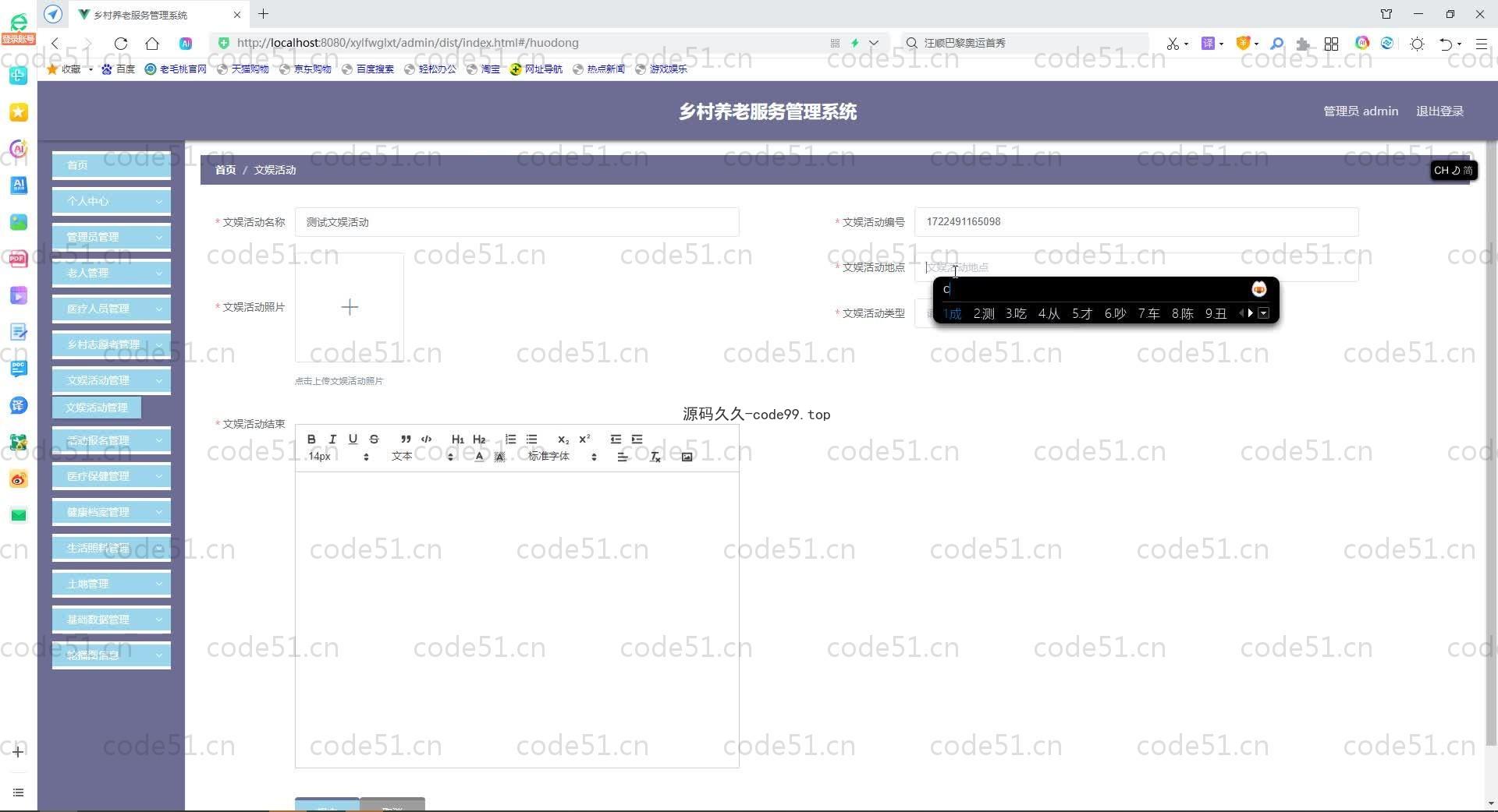 基于SpringBoot+MySQL+Vue.js的乡村养老服务管理(附论文)