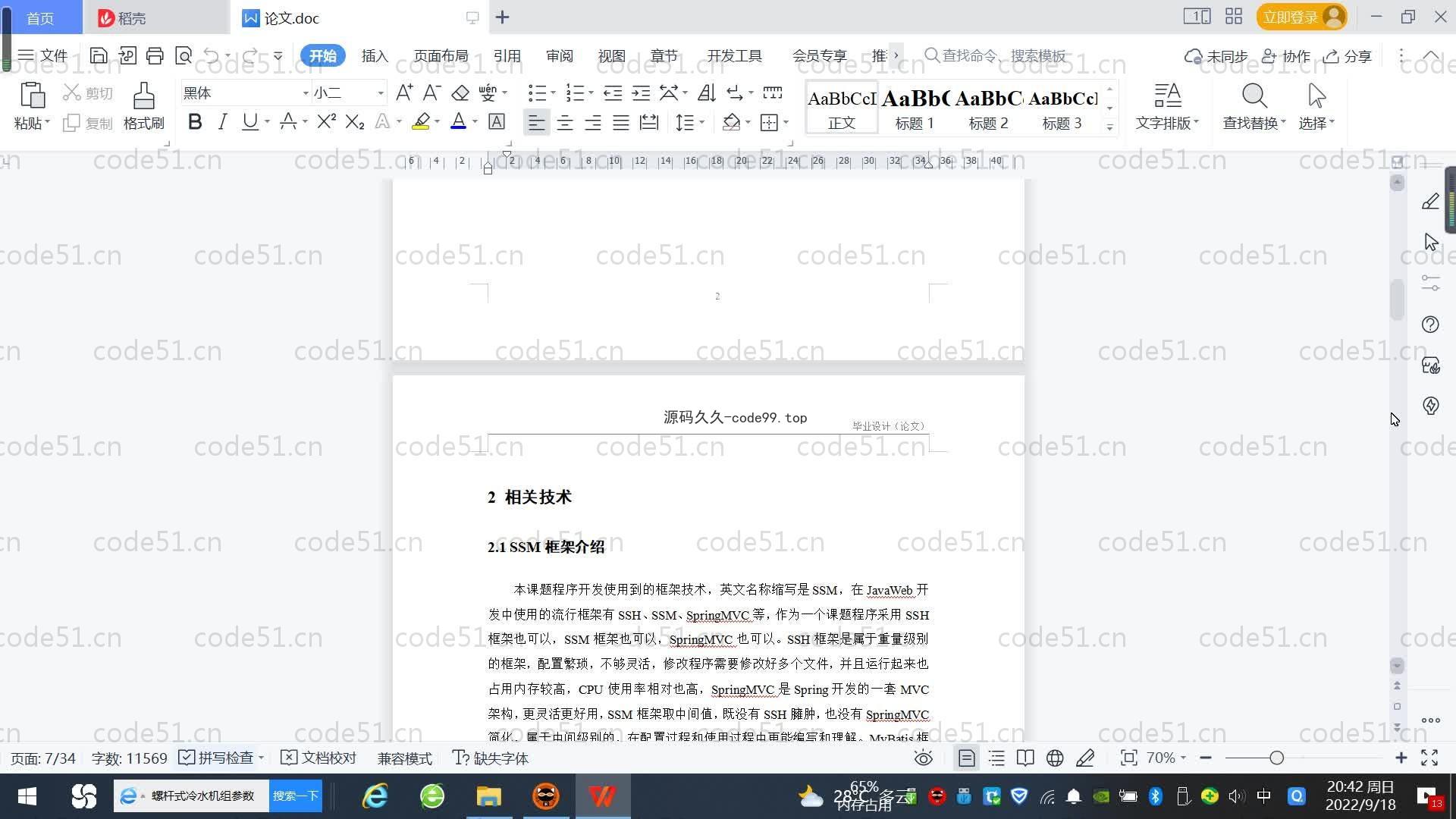 基于SpringBoot+MySQL+Vue.js的心理预约咨询系统(附论文)
