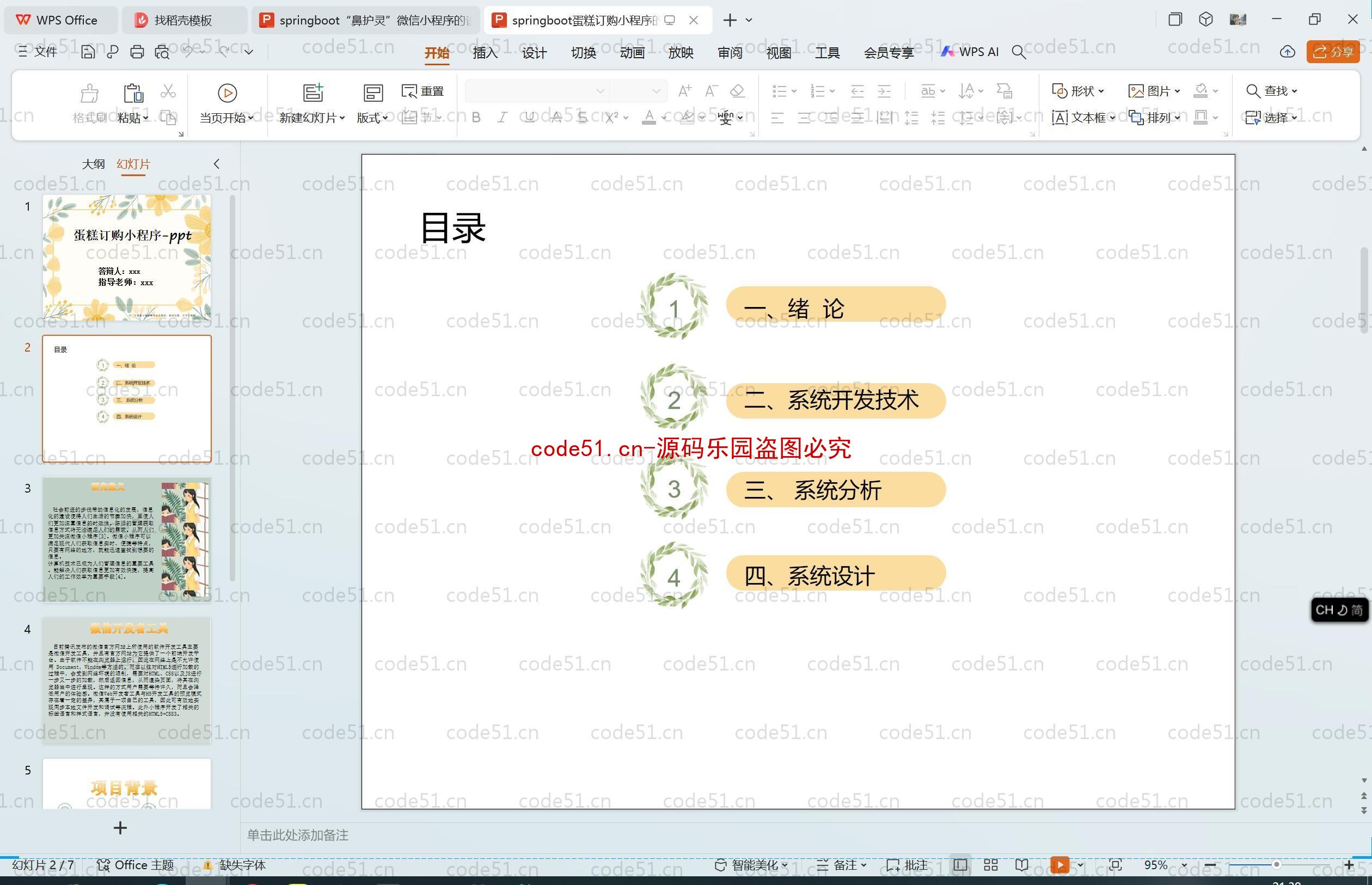 基于SpringBoot+MySQL+SSM+Vue.js+Uniapp的蛋糕订购小程序(附论文)