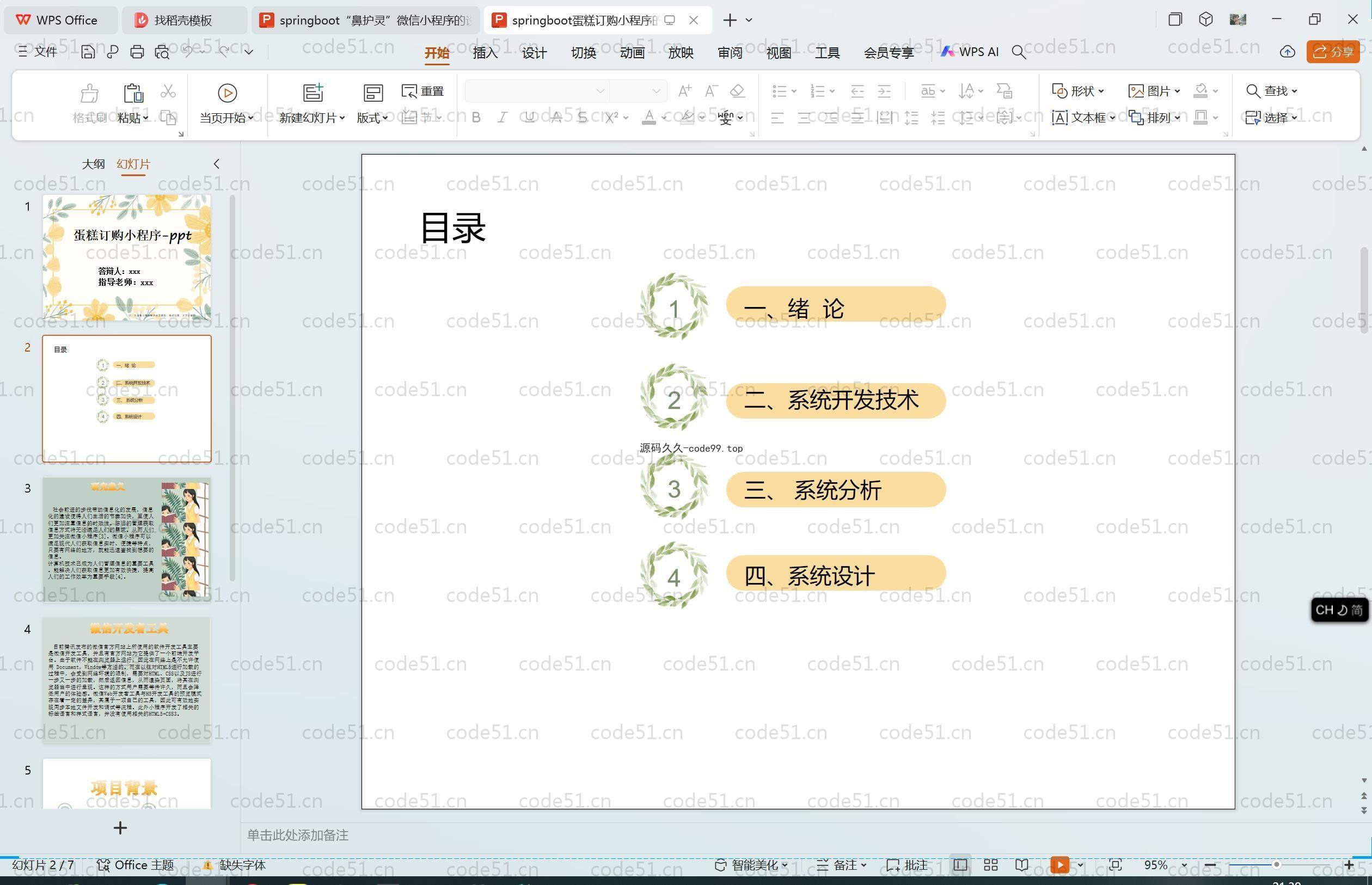 基于SpringBoot+MySQL+Vue.js+Uniapp的蛋糕订购小程序(附论文)