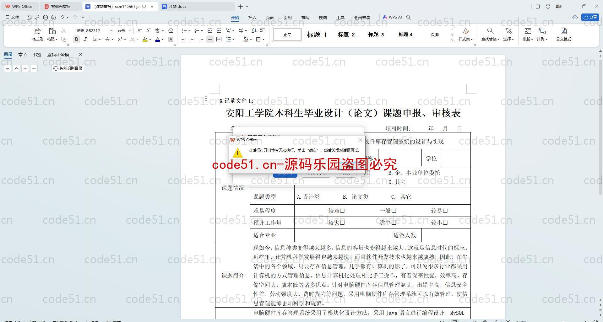 基于SpringBoot+MySQL+SSM+Vue.js的高校学生课堂考勤系统(附论文)