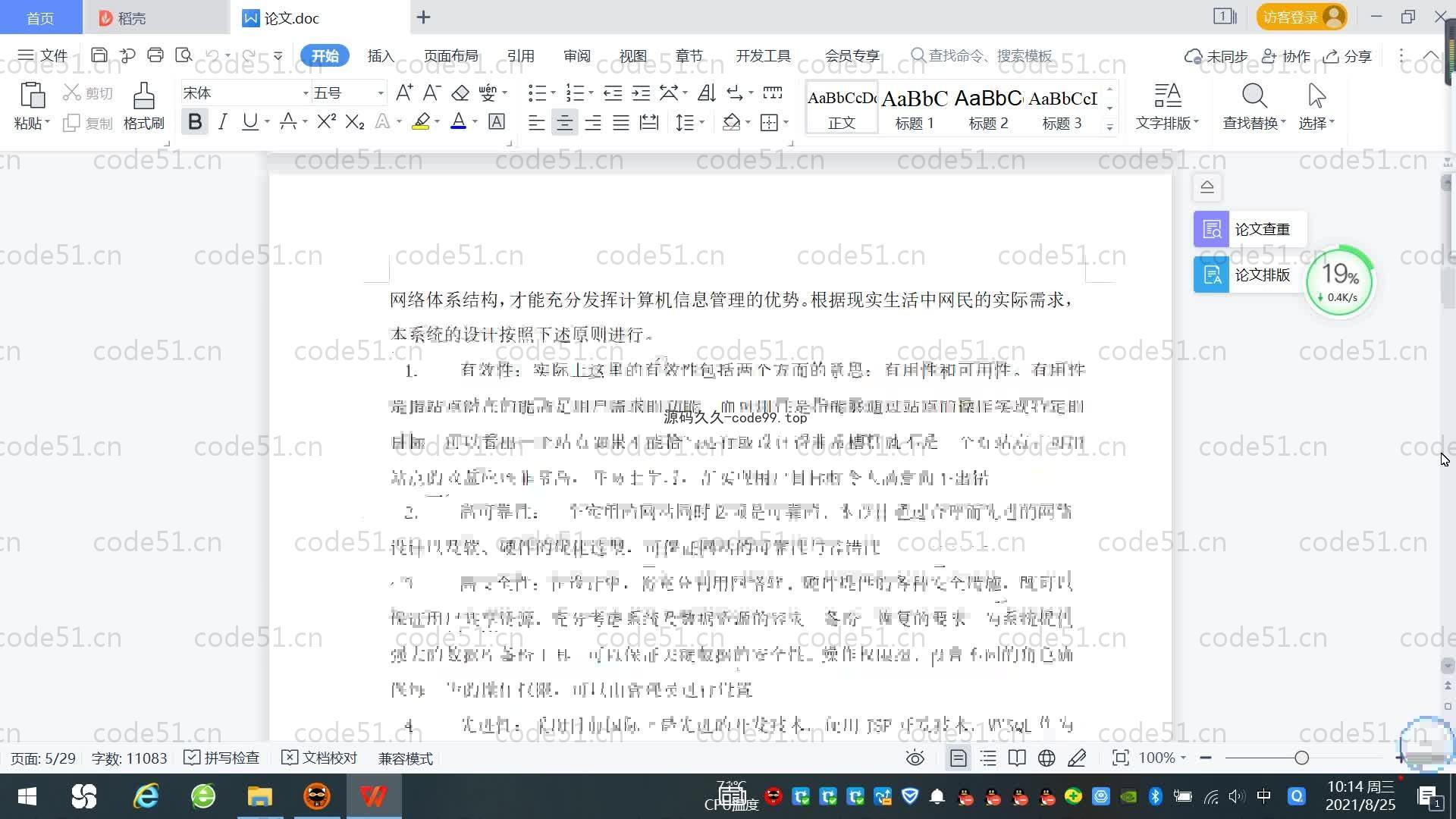 基于SpringBoot+MySQL+Vue.js的同学录网站系统(附论文)