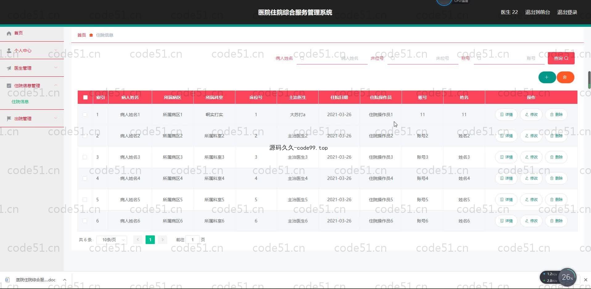 基于SpringBoot+MySQL+Vue.js的医院住院综合服务系统(附论文)