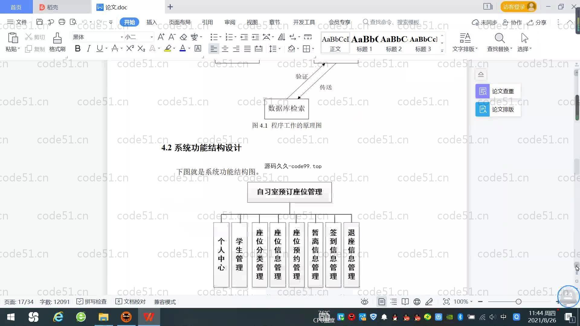 基于SpringBoot+MySQL+Vue.js的自习室预定座位系统(附论文)