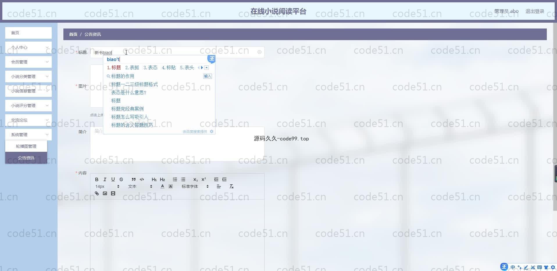 基于SpringBoot+MySQL+Vue.js的在线小说阅读系统