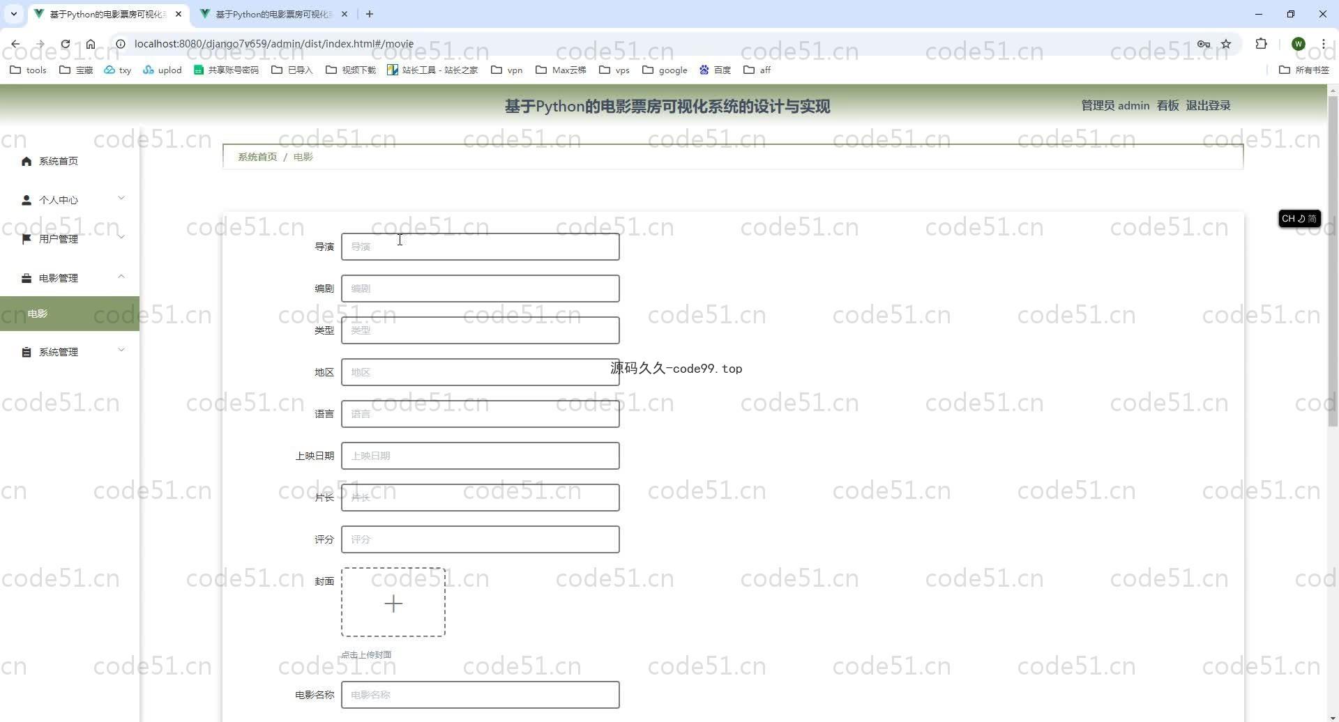 基于Python+Django+MySQL+Vue前后端分离的电影票房可视化系统
