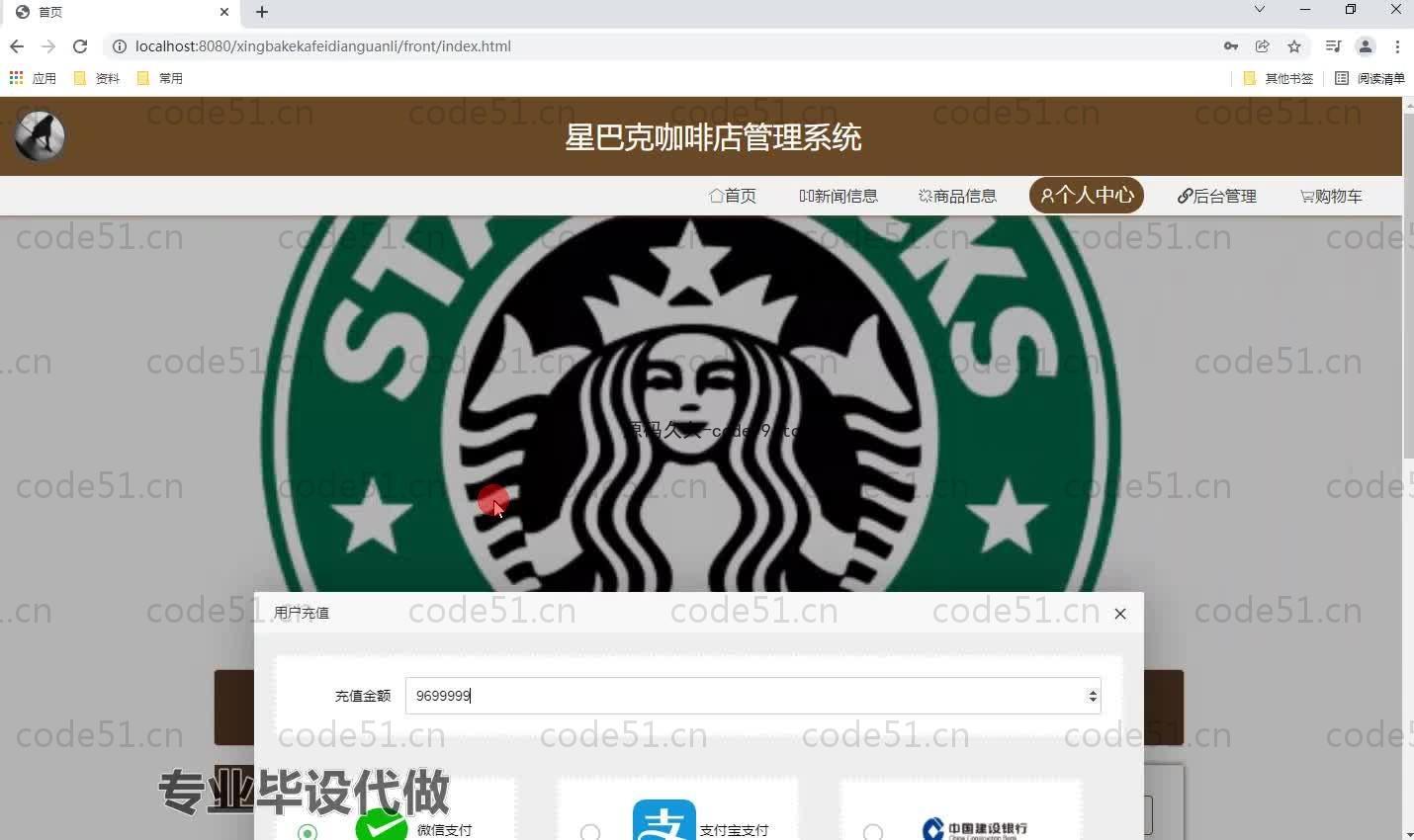 基于SpringBoot+MySQL+Vue.js的星巴克咖啡店管理系统(附论文)