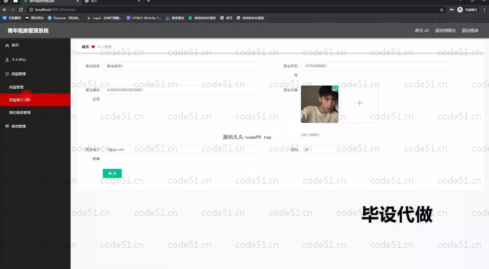基于SpringBoot+MySQL+Vue.js的青年租房管理系统(附论文)