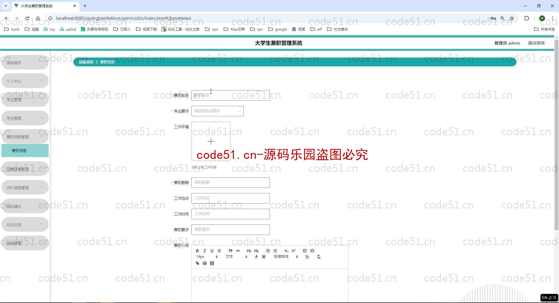 基于SpringBoot+MySQL+SSM+Vue.js的大学生兼职系统(附论文)