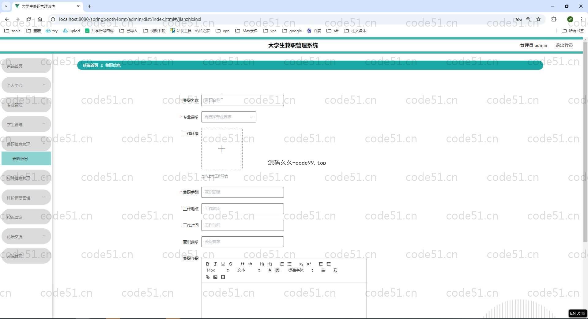 基于SpringBoot+MySQL+Vue.js的大学生兼职系统(附论文)