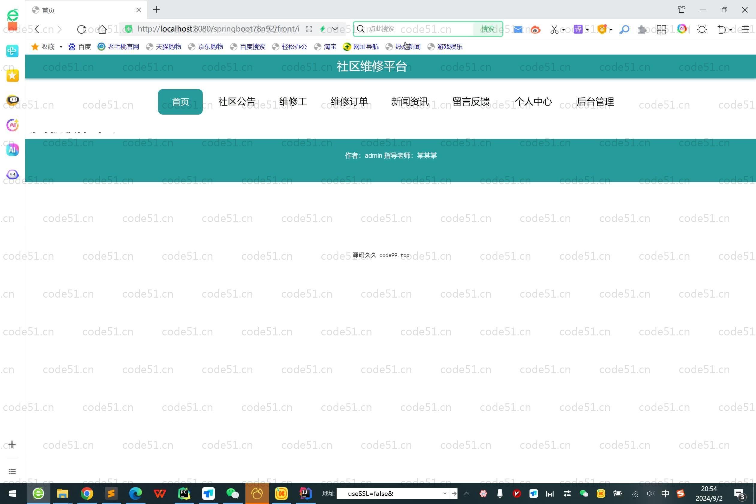 基于SpringBoot+MySQL+Vue.js的社区管理系统(附论文)