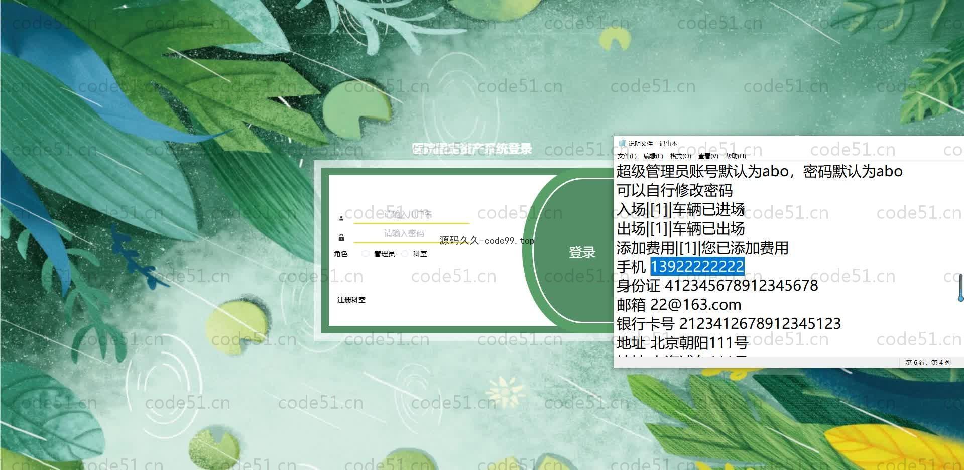 基于SpringBoot+MySQL+Vue.js的医院固定资产管理系统