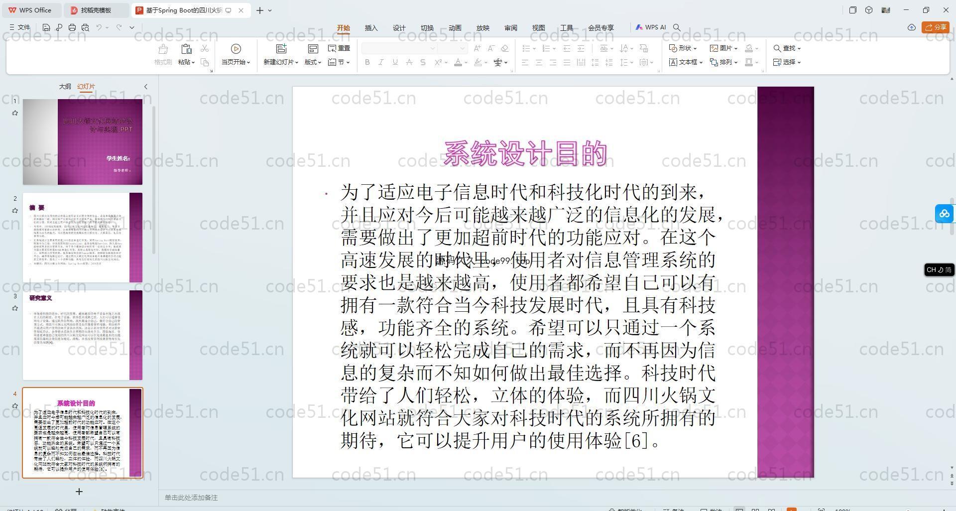 基于SpringBoot+MySQL+Vue.js的四川火锅文化系统(附论文)
