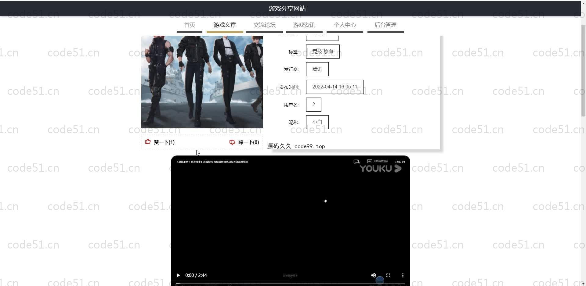 基于SpringBoot+MySQL+Vue.js的游戏分享网站(附论文)
