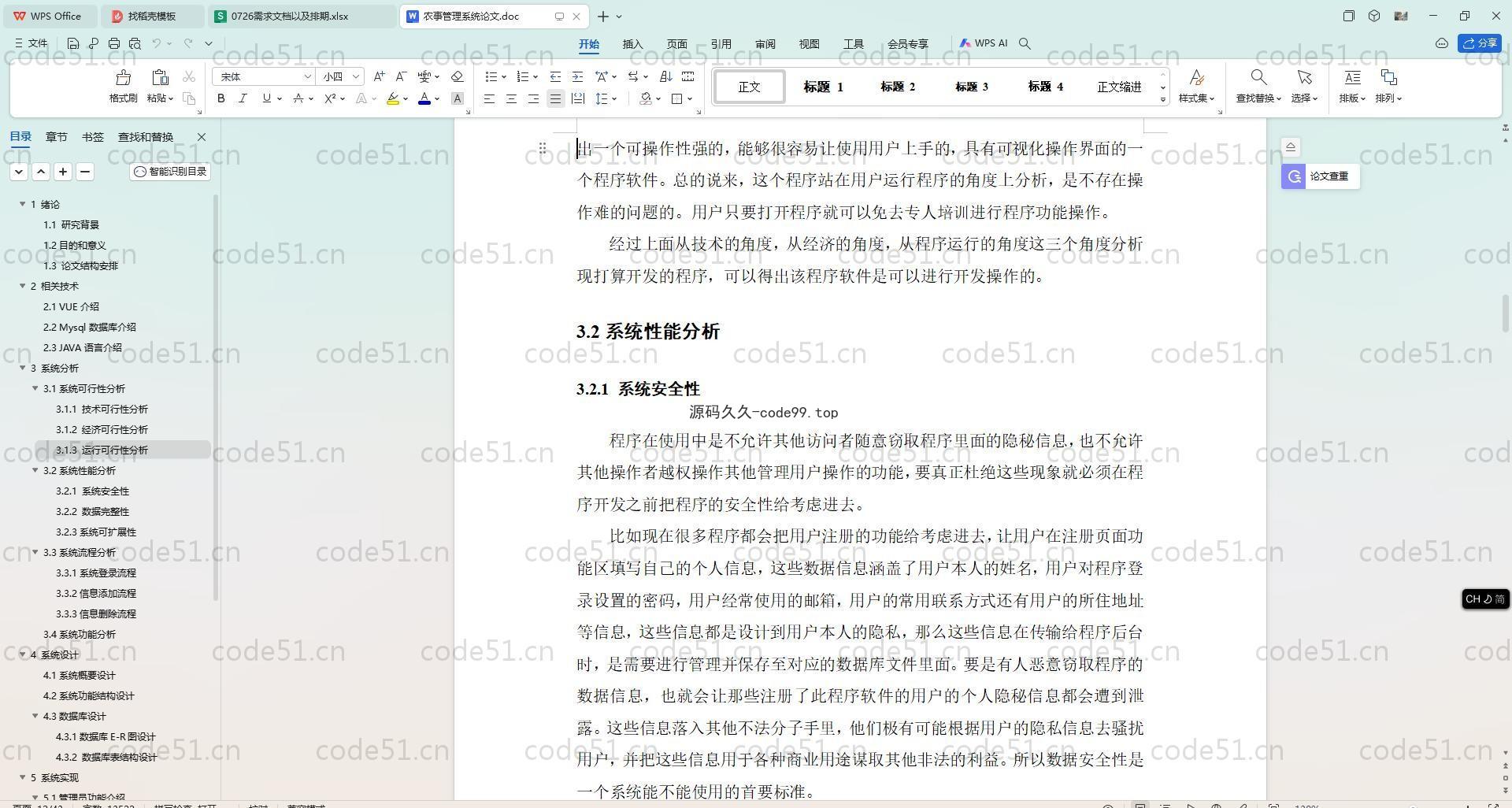 基于SpringBoot+MySQL+Vue.js的农事管理系统(附论文)