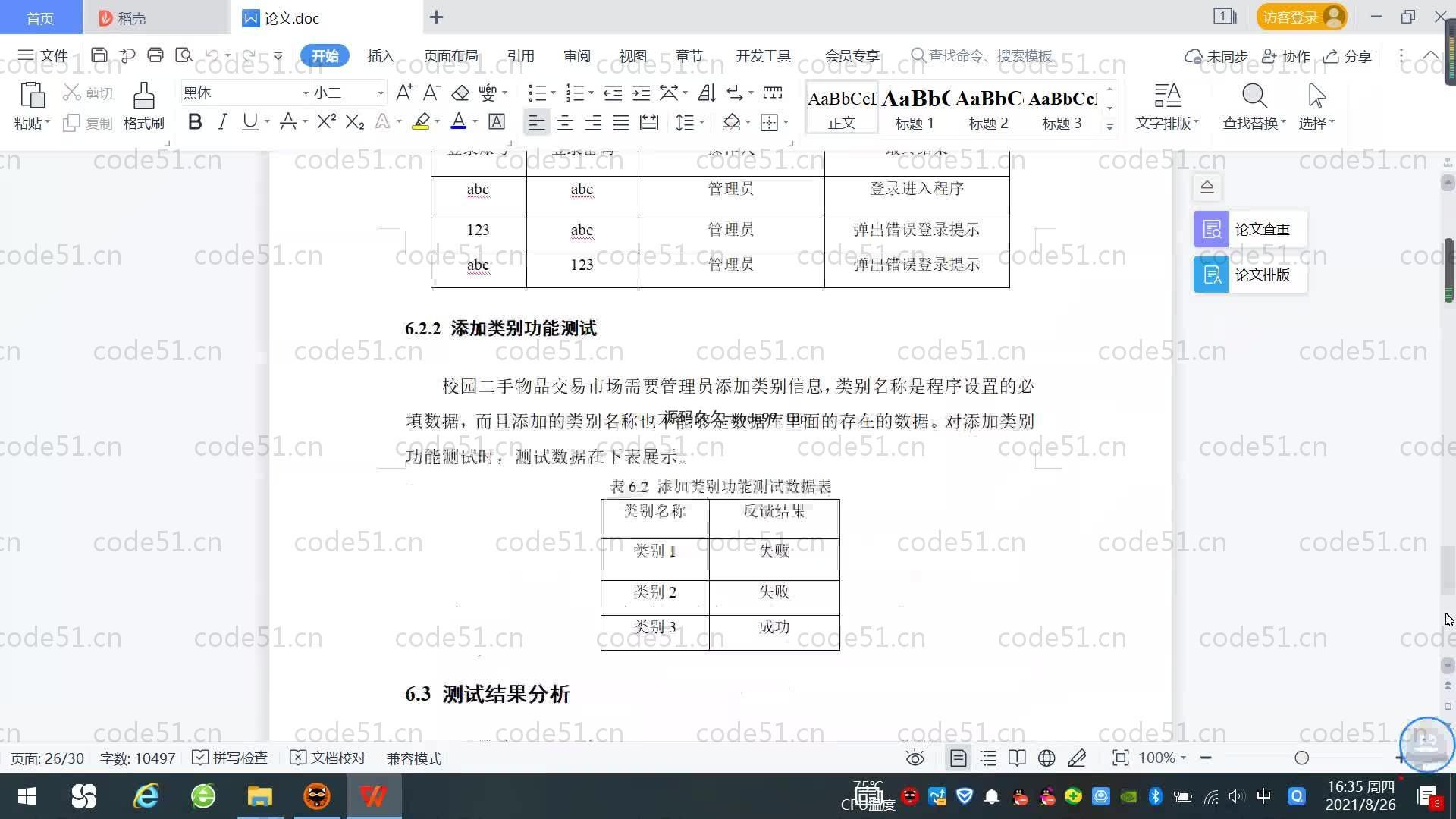 基于SpringBoot+MySQL+Vue.js的校园二手交易系统(附论文)