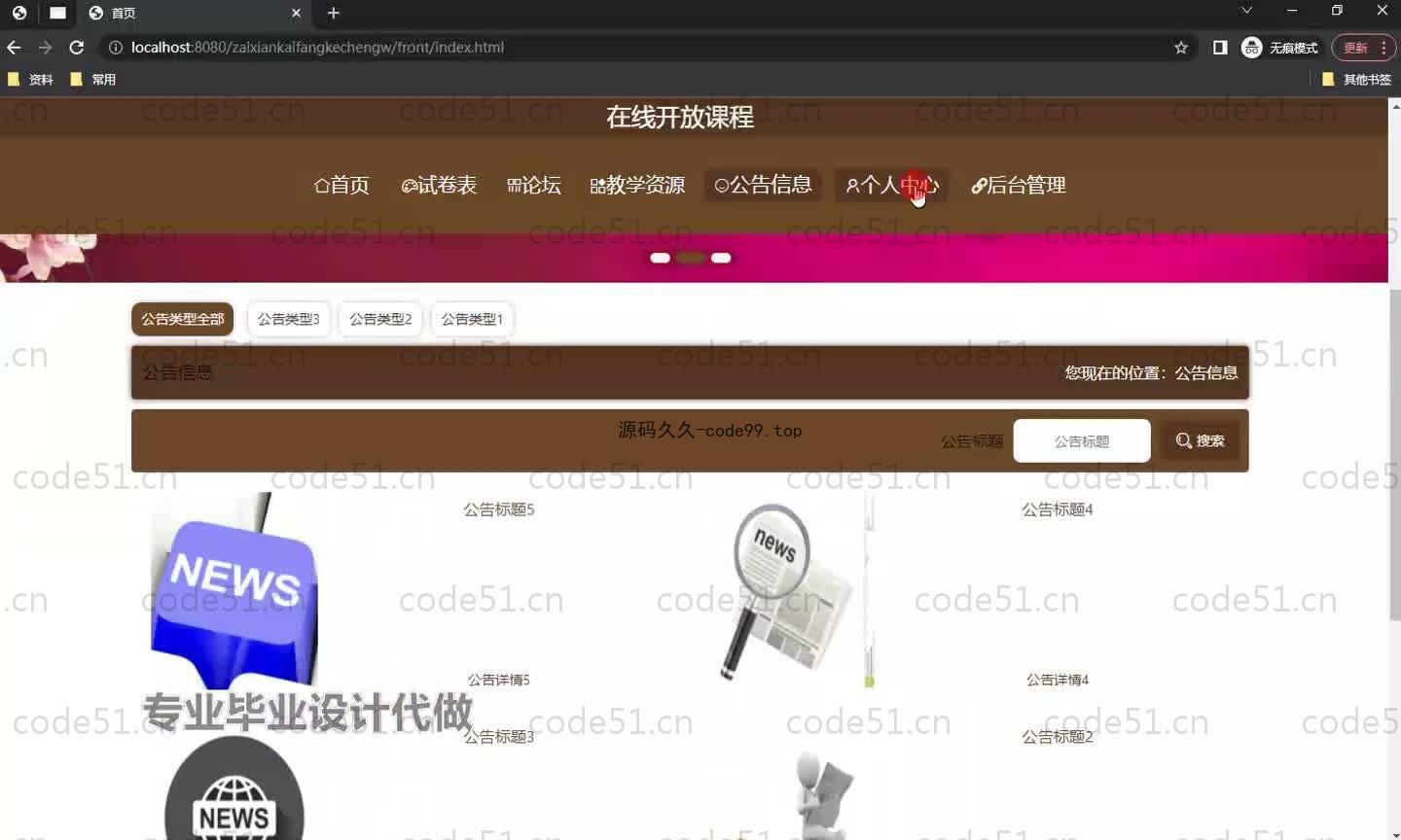 基于SpringBoot+MySQL+Vue.js的开放课程管理系统(附论文)