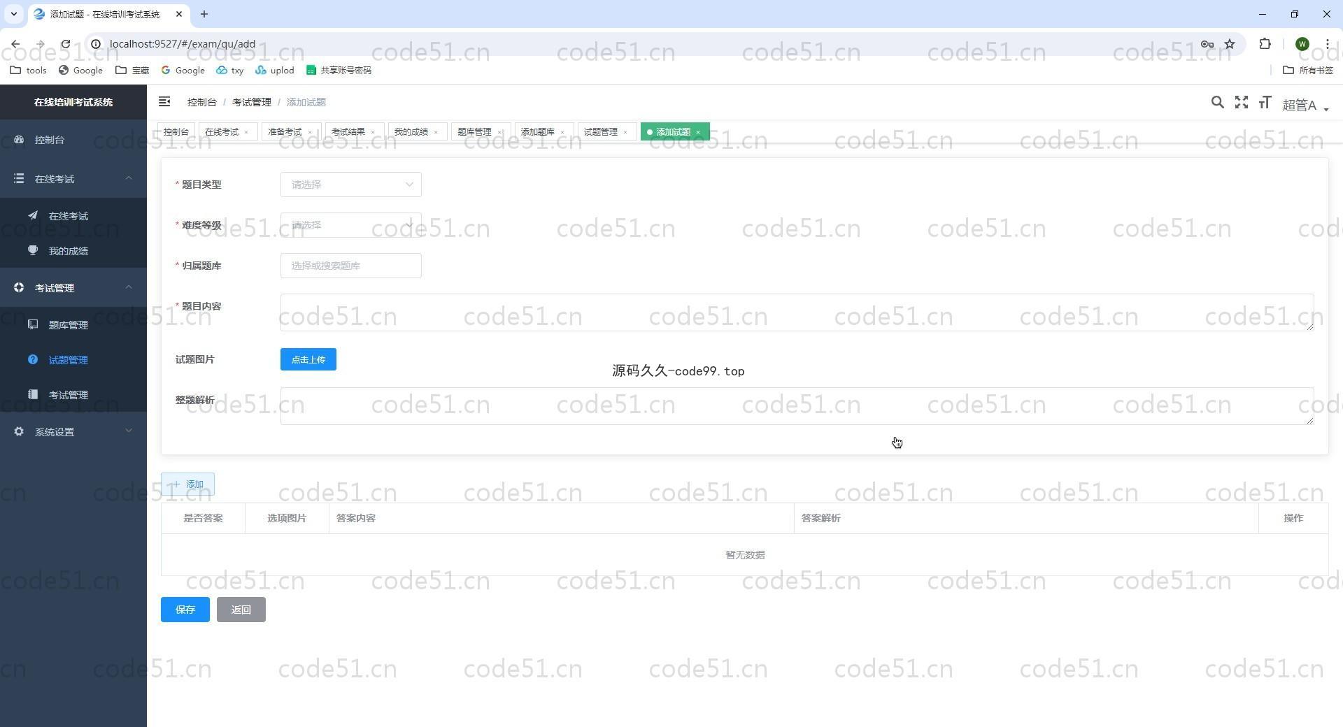 基于Springboot+MySQL+Vue前后端分离的在线考试培训系统