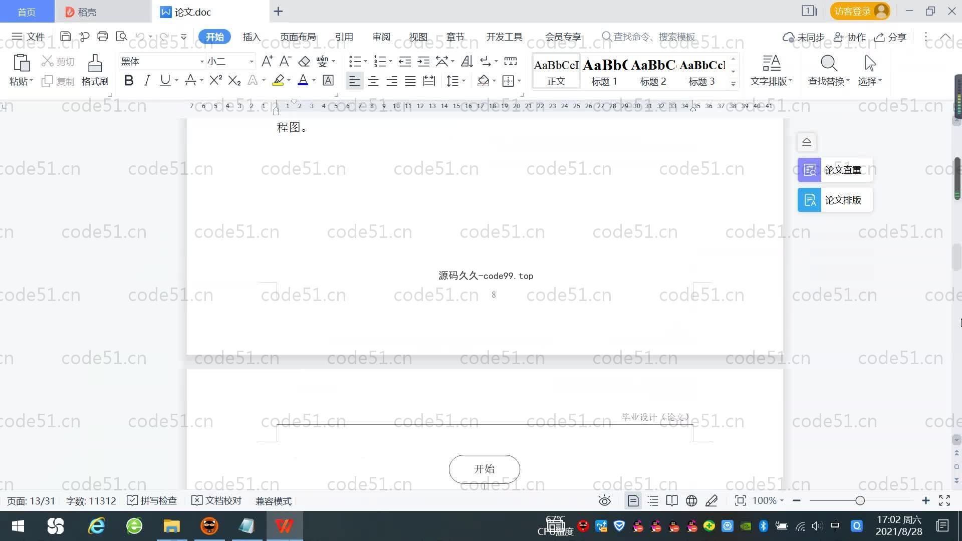 基于SpringBoot+MySQL+Vue.js的连锁干洗店系统(附论文)